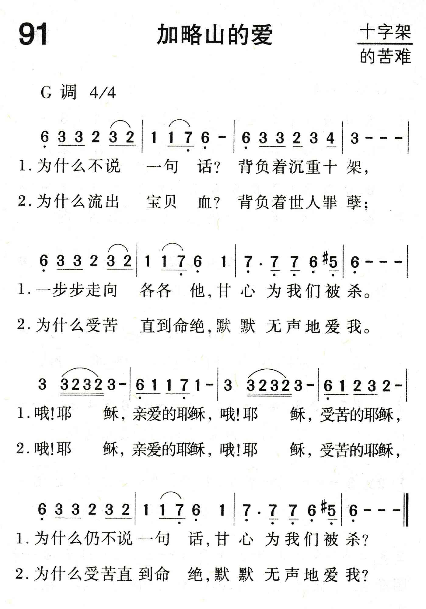《加略山的爱》