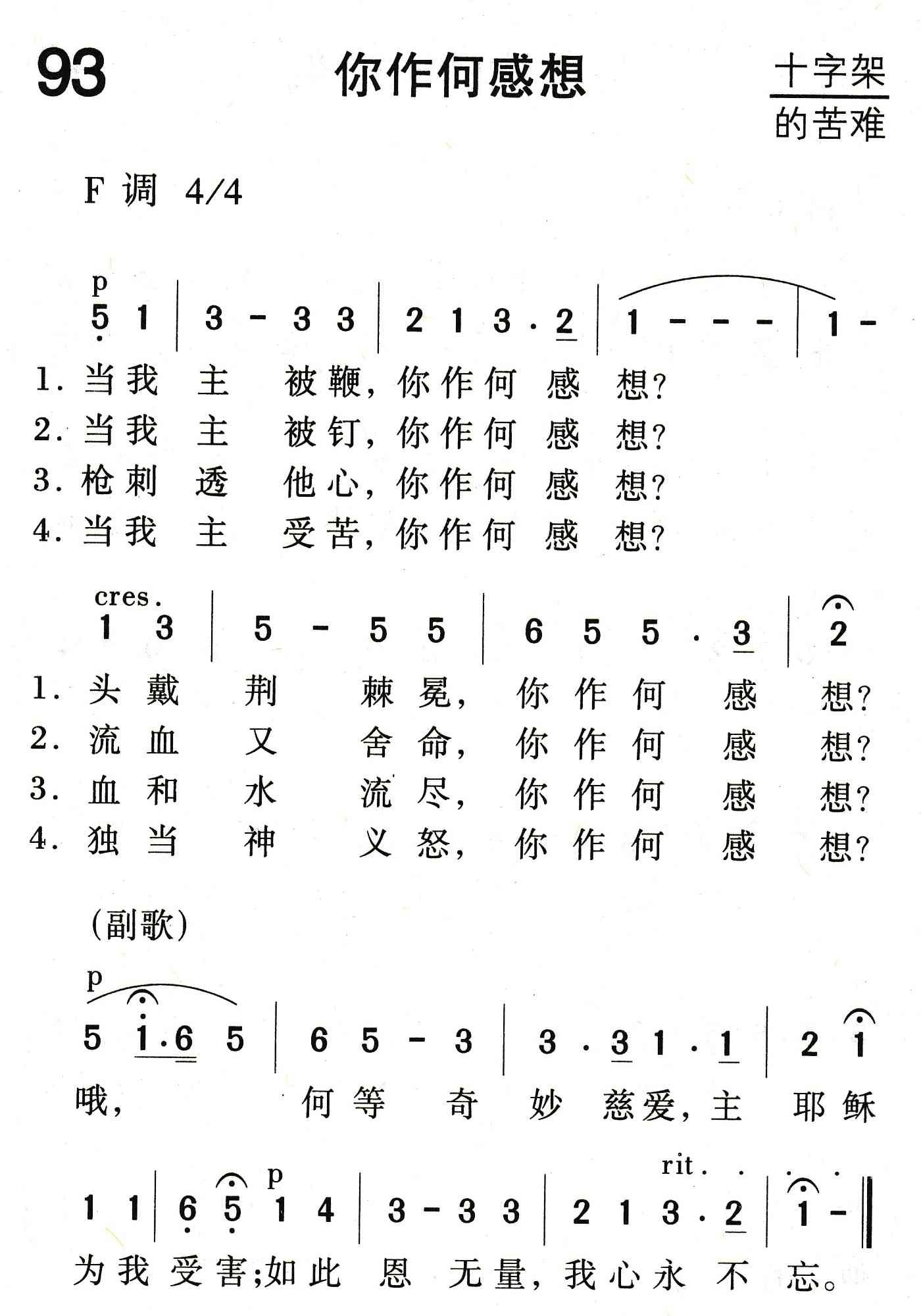 《你作何感想》