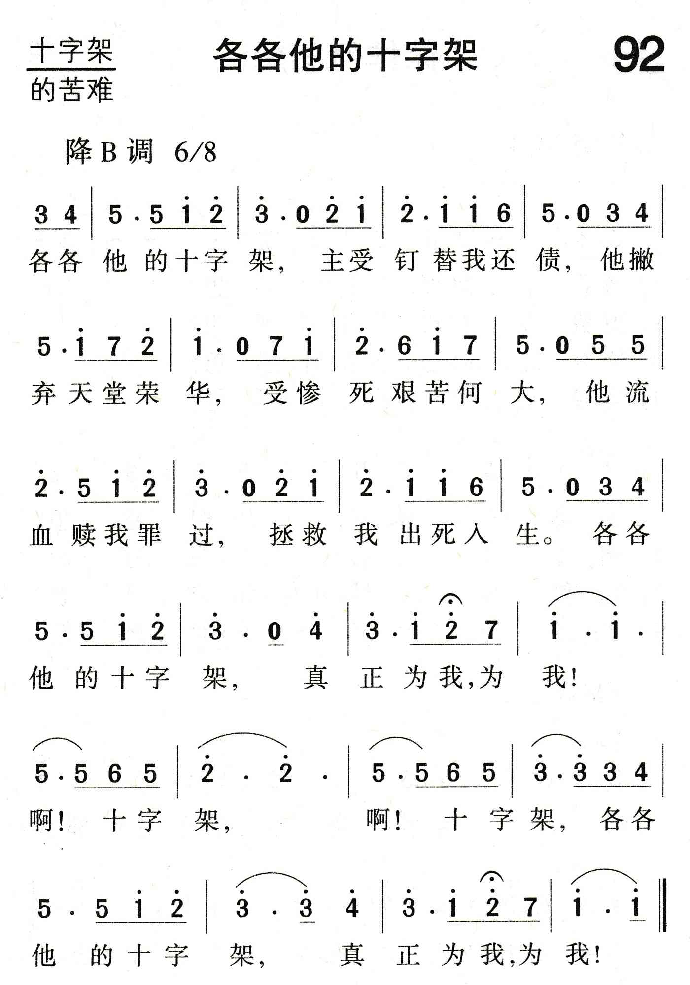 《各各他的十字架》