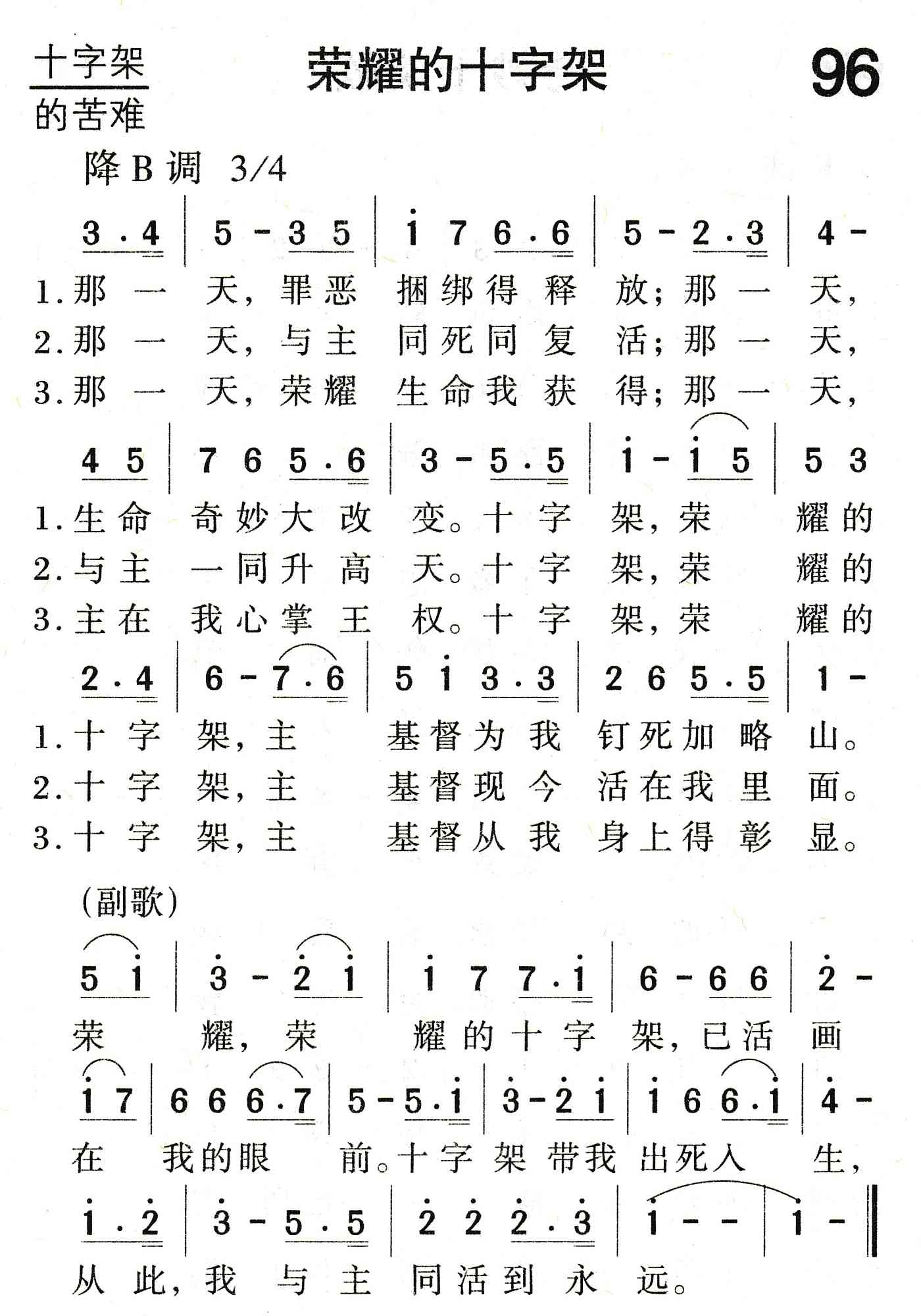 《荣耀的十字架》