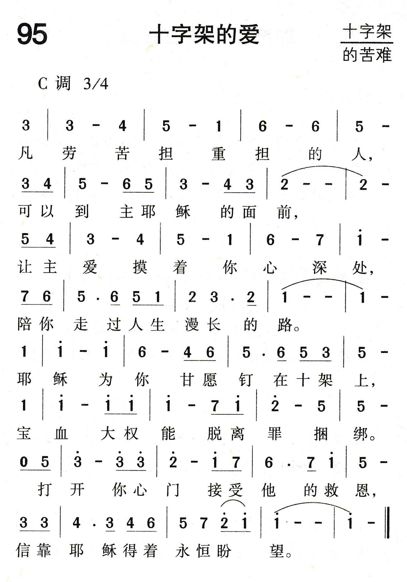 《十字架的爱》