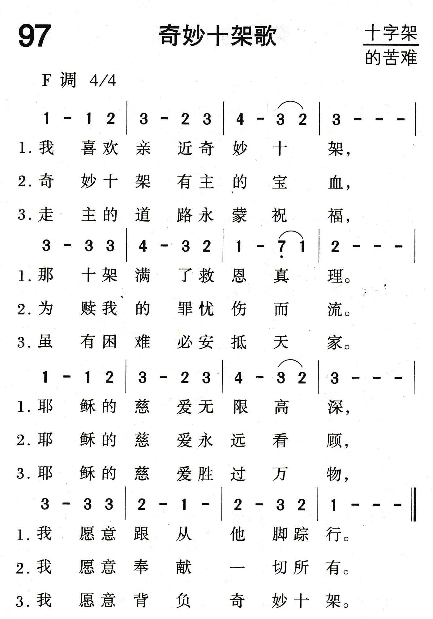 《奇妙十架歌》