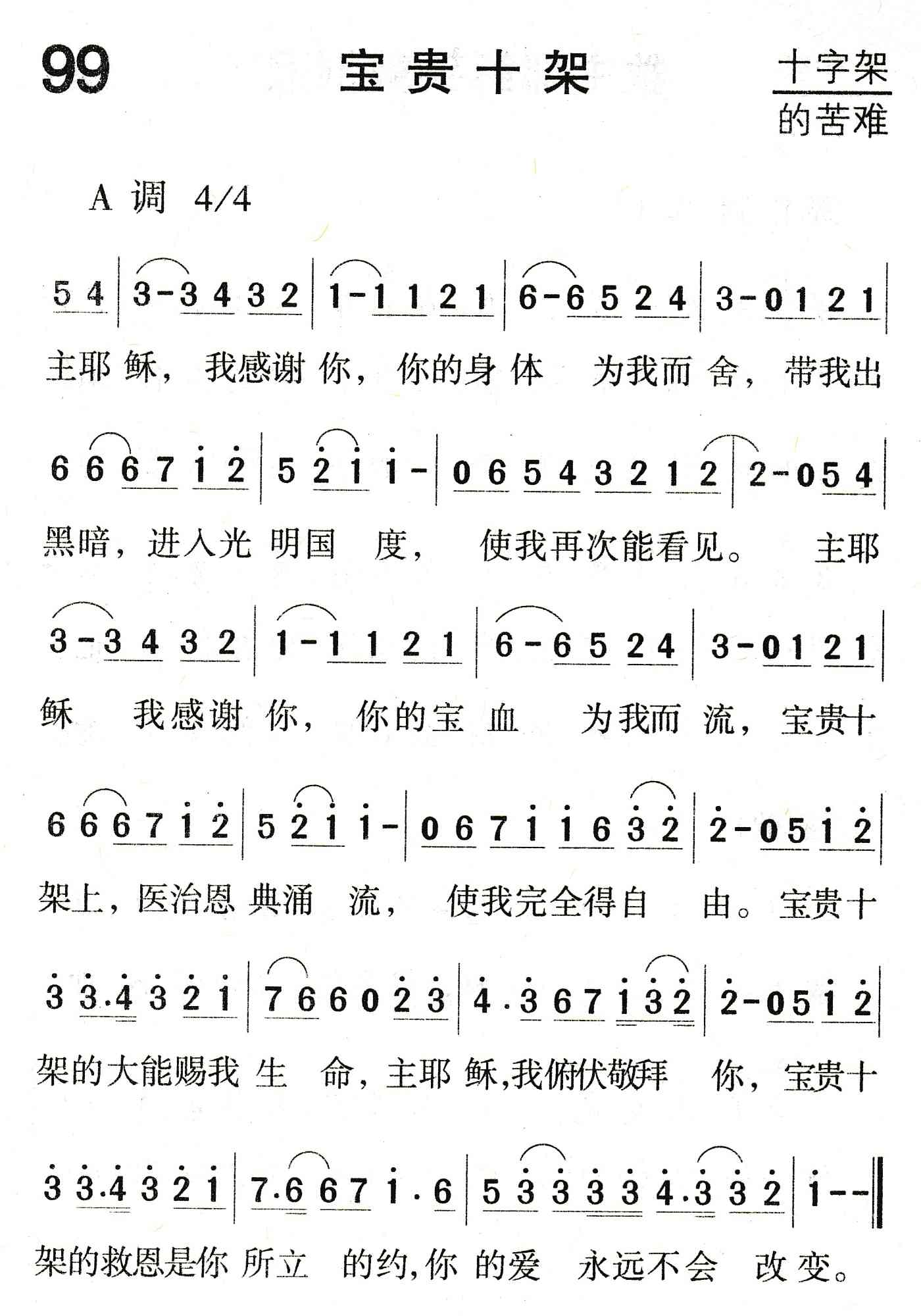 《宝贵十架》