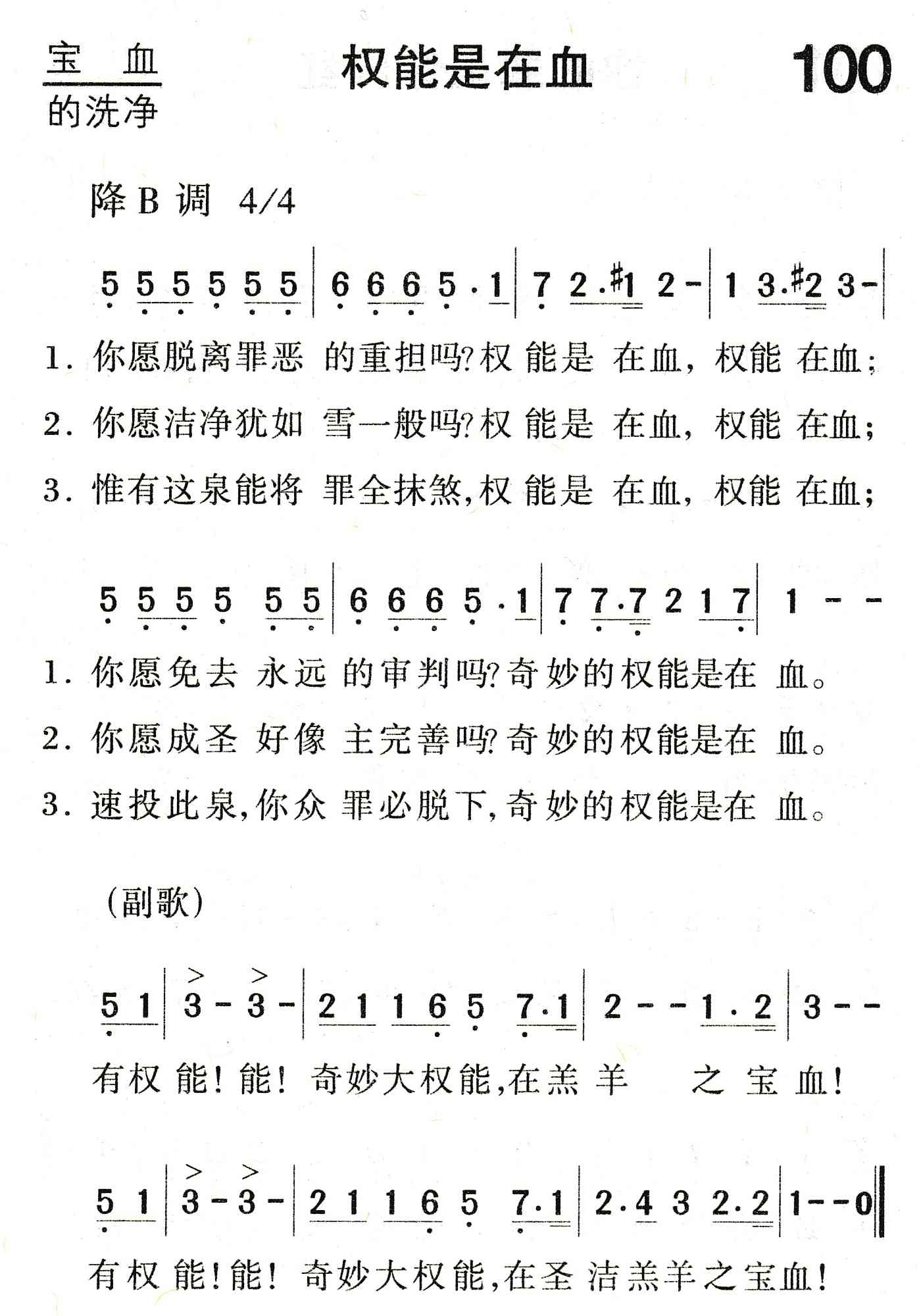 《权能是在血》