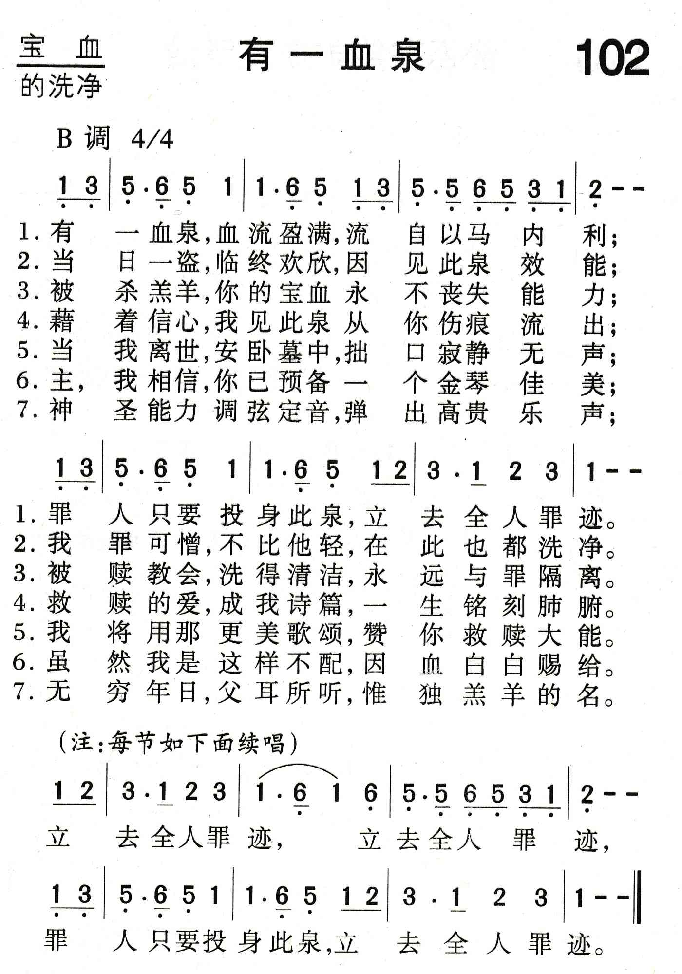 《有一血泉》