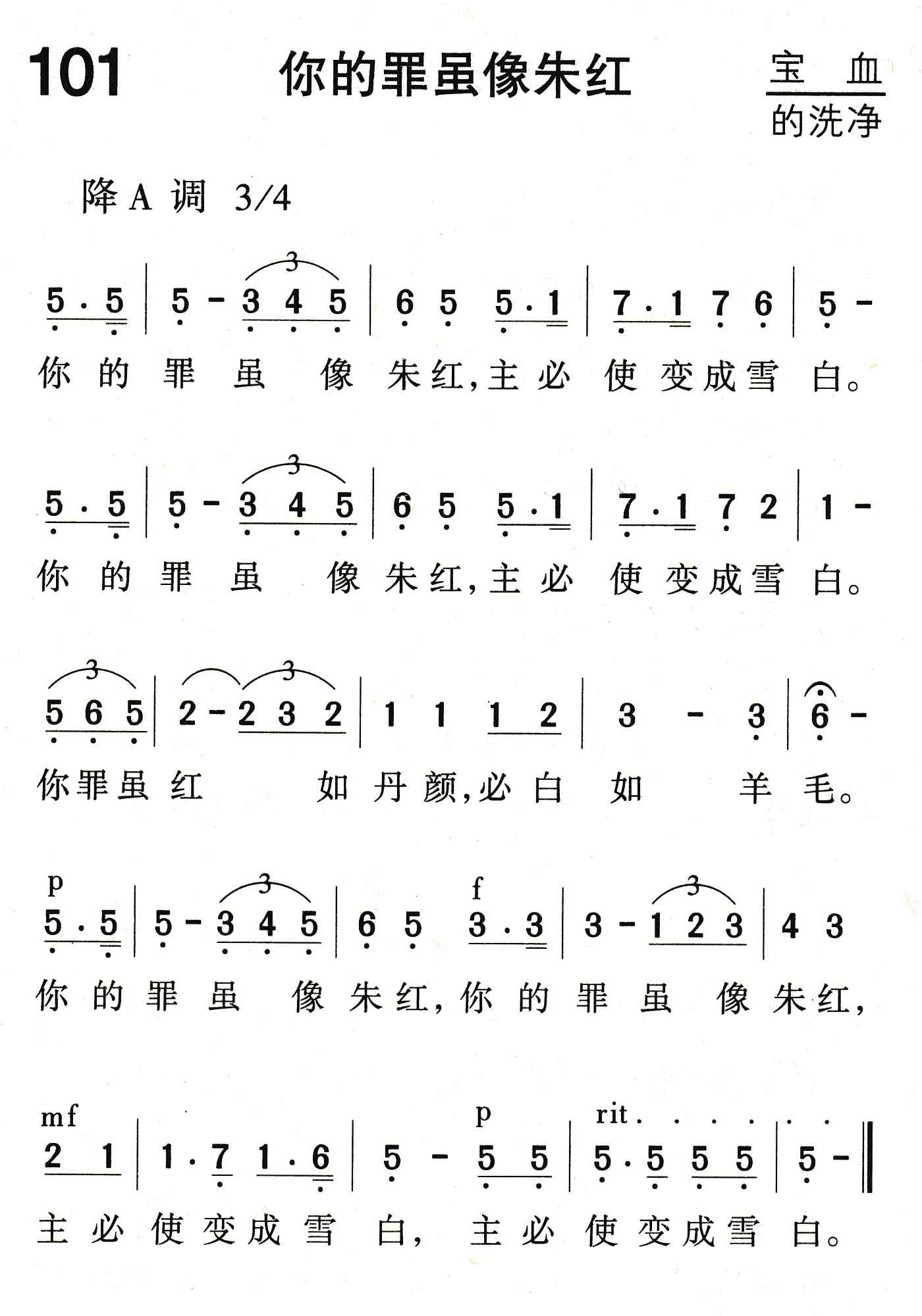 《你的罪虽像朱红》