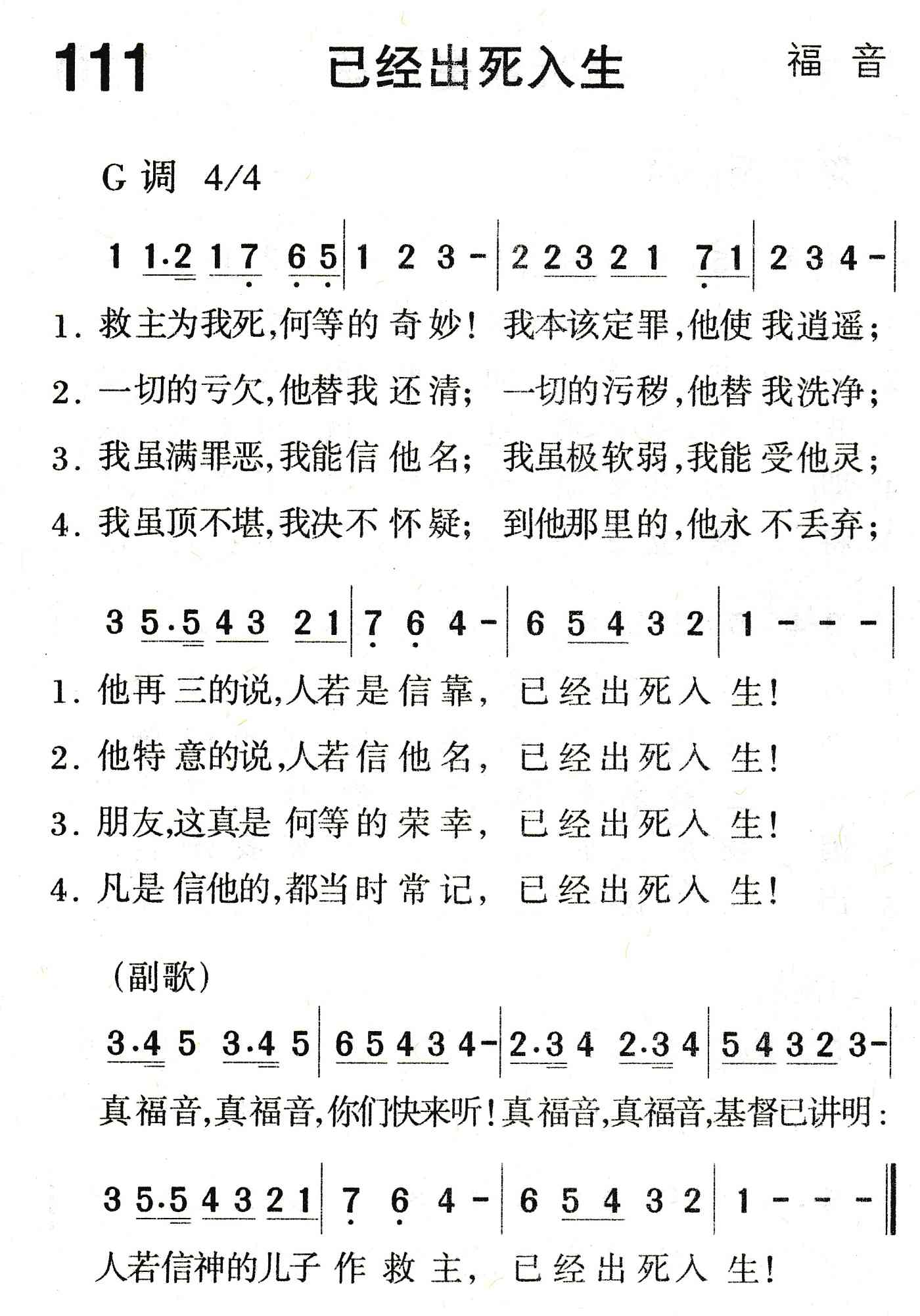 《已经出死人生》