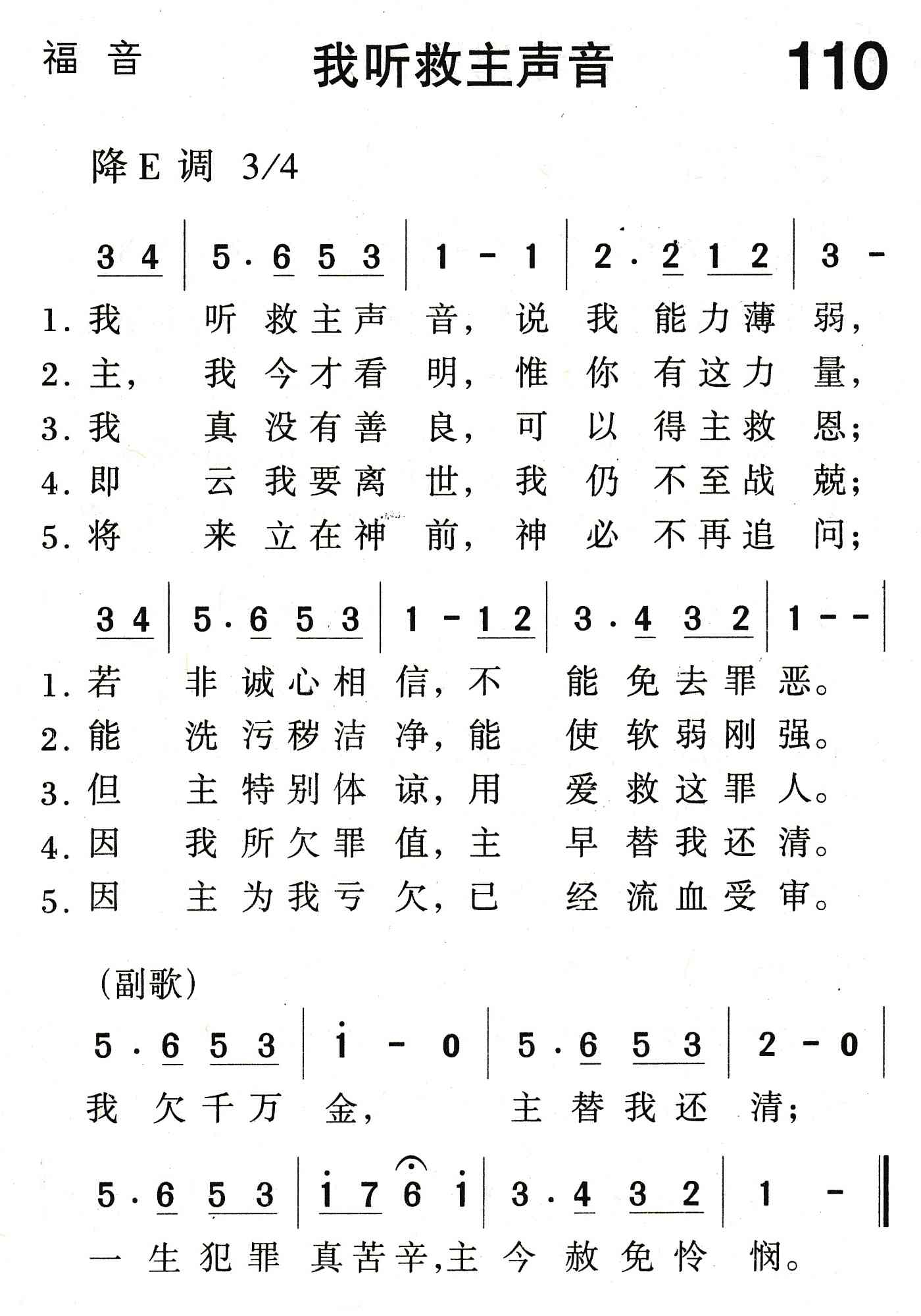 《我听救主声音》