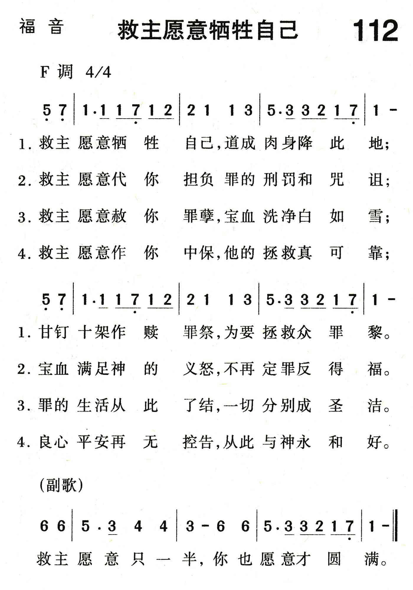 《救主愿意牺牲自己》