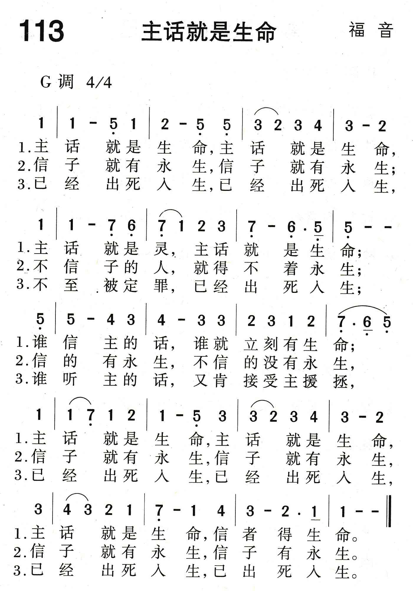 《主话就是生命》