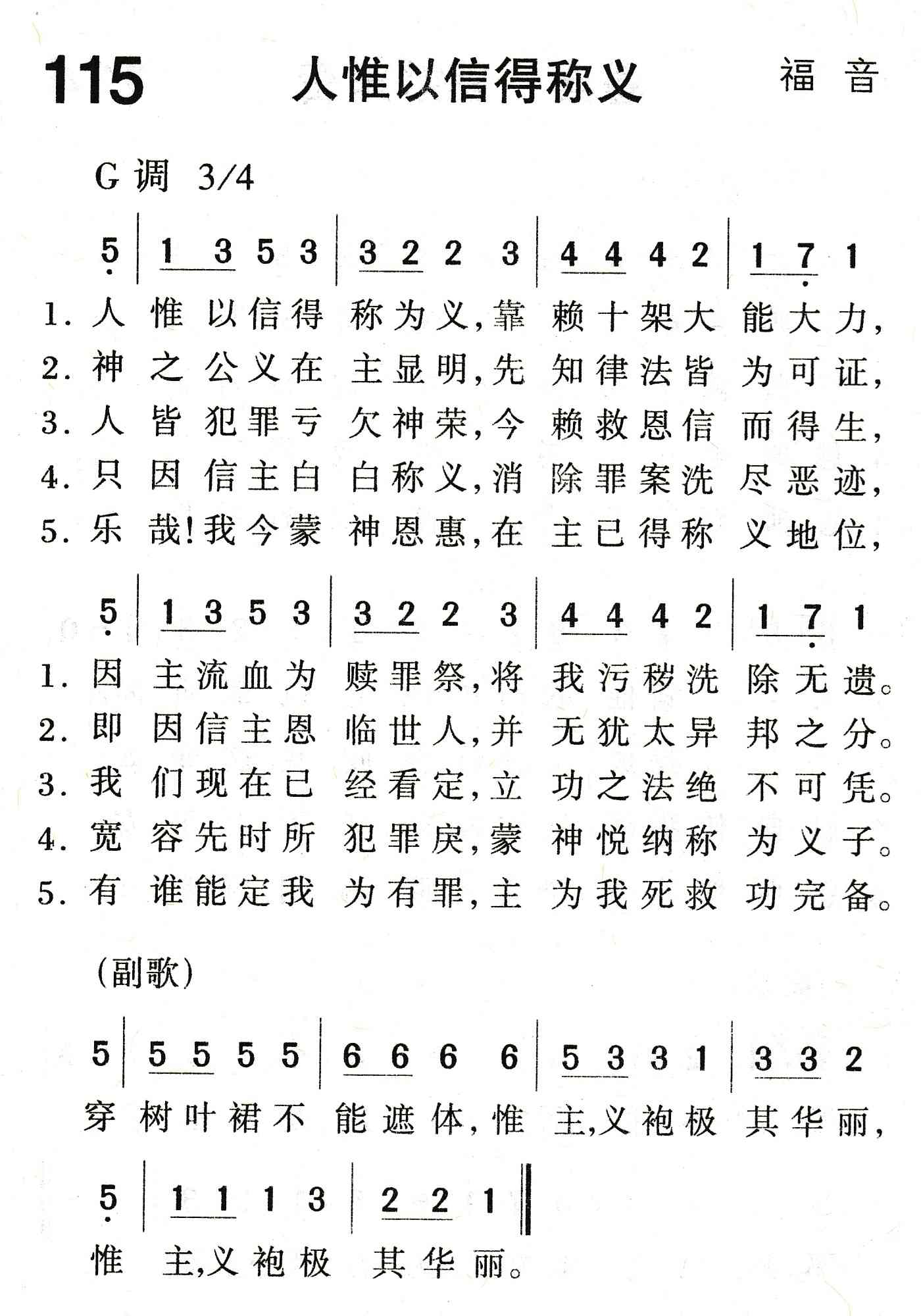 《人惟以信得称义》