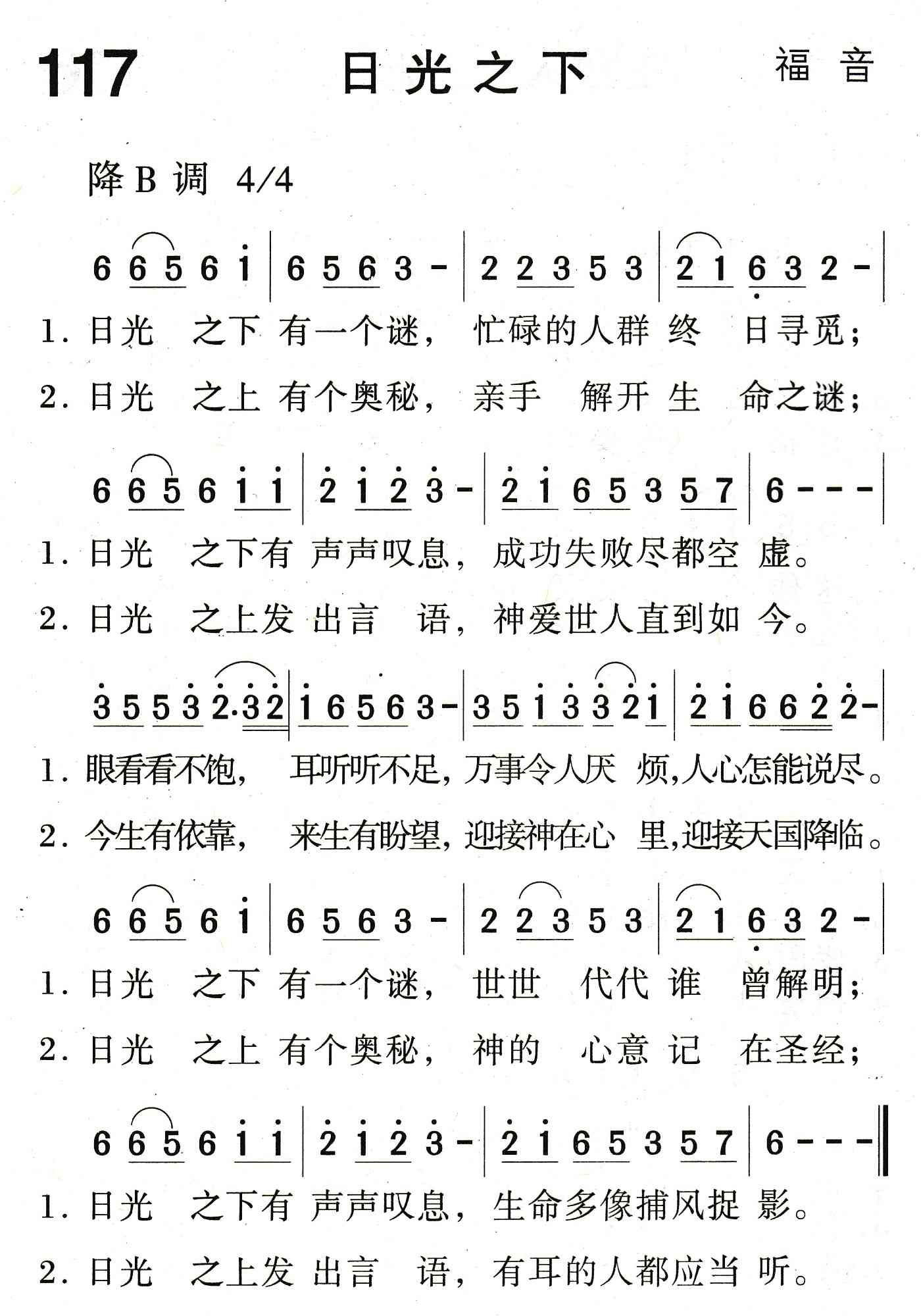 《日光之下》