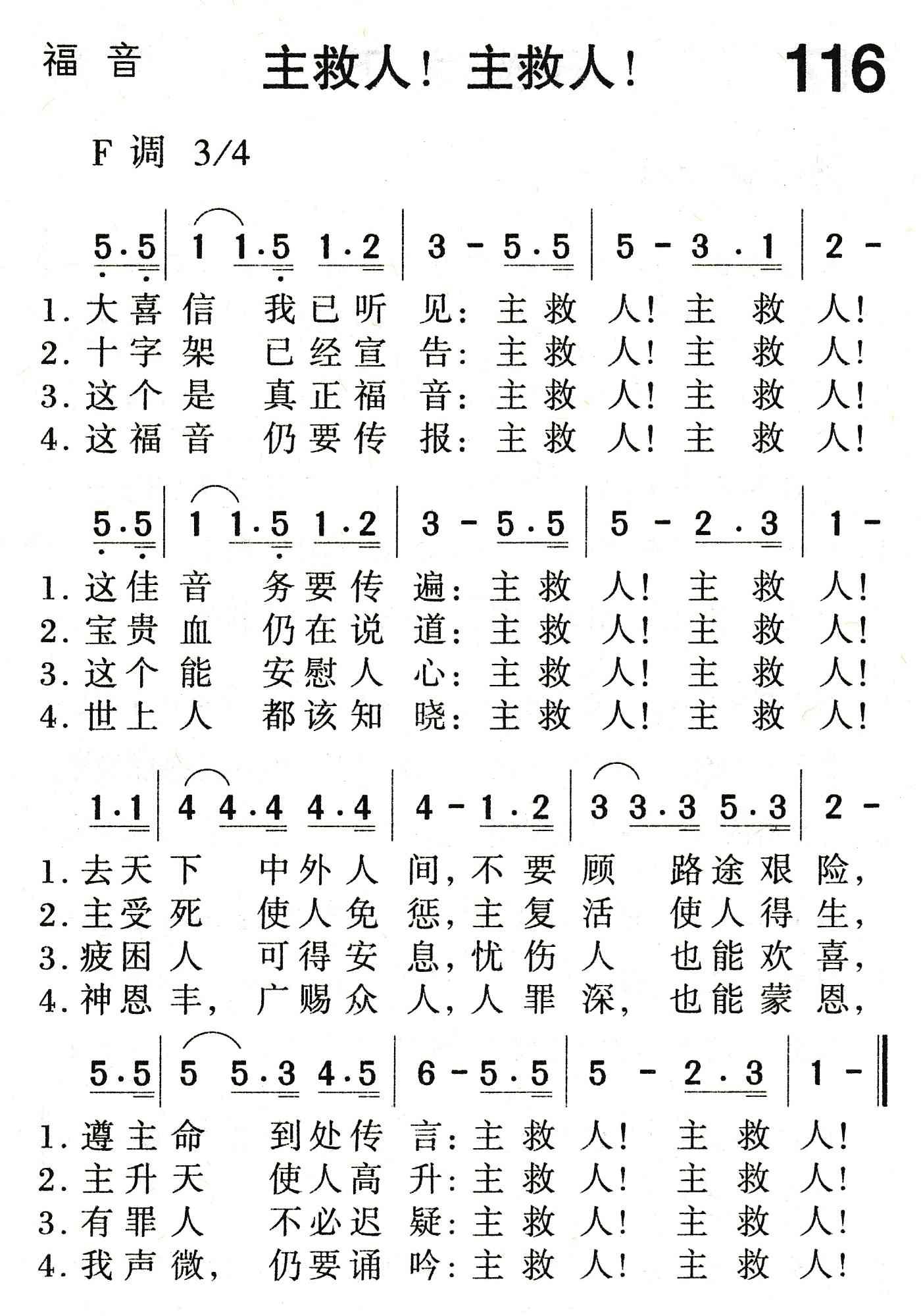 《主救人！主救人！》