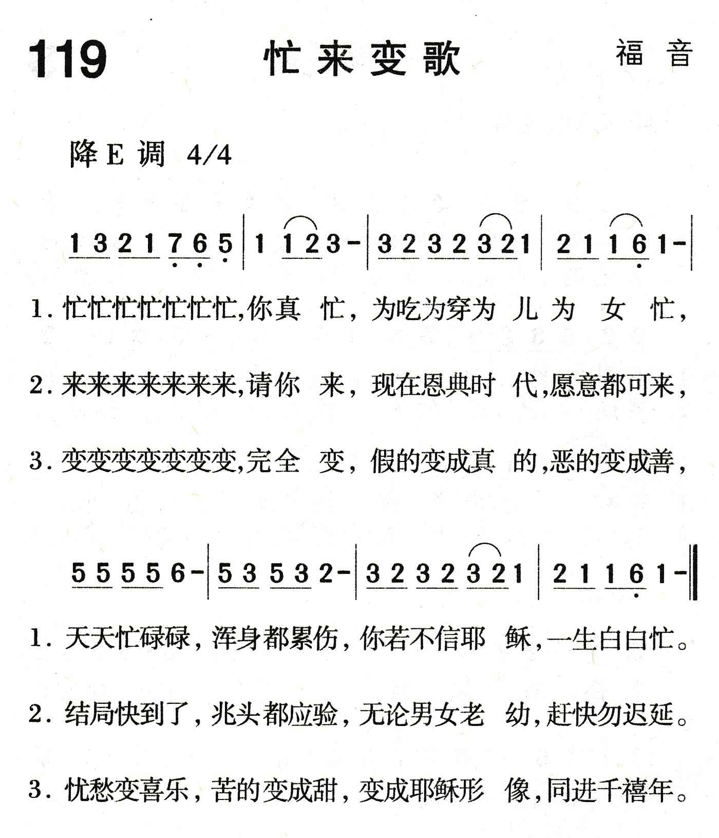 《忙来变歌》