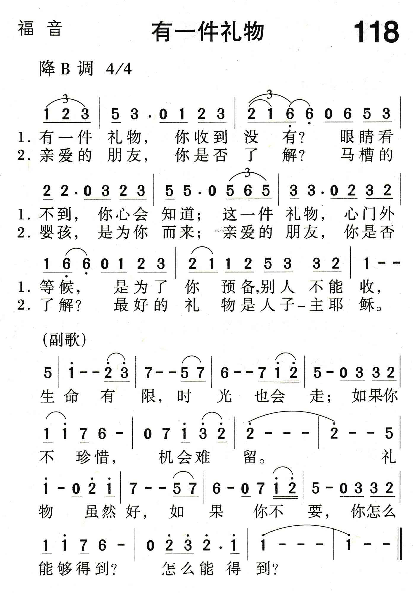 《有一件礼物》