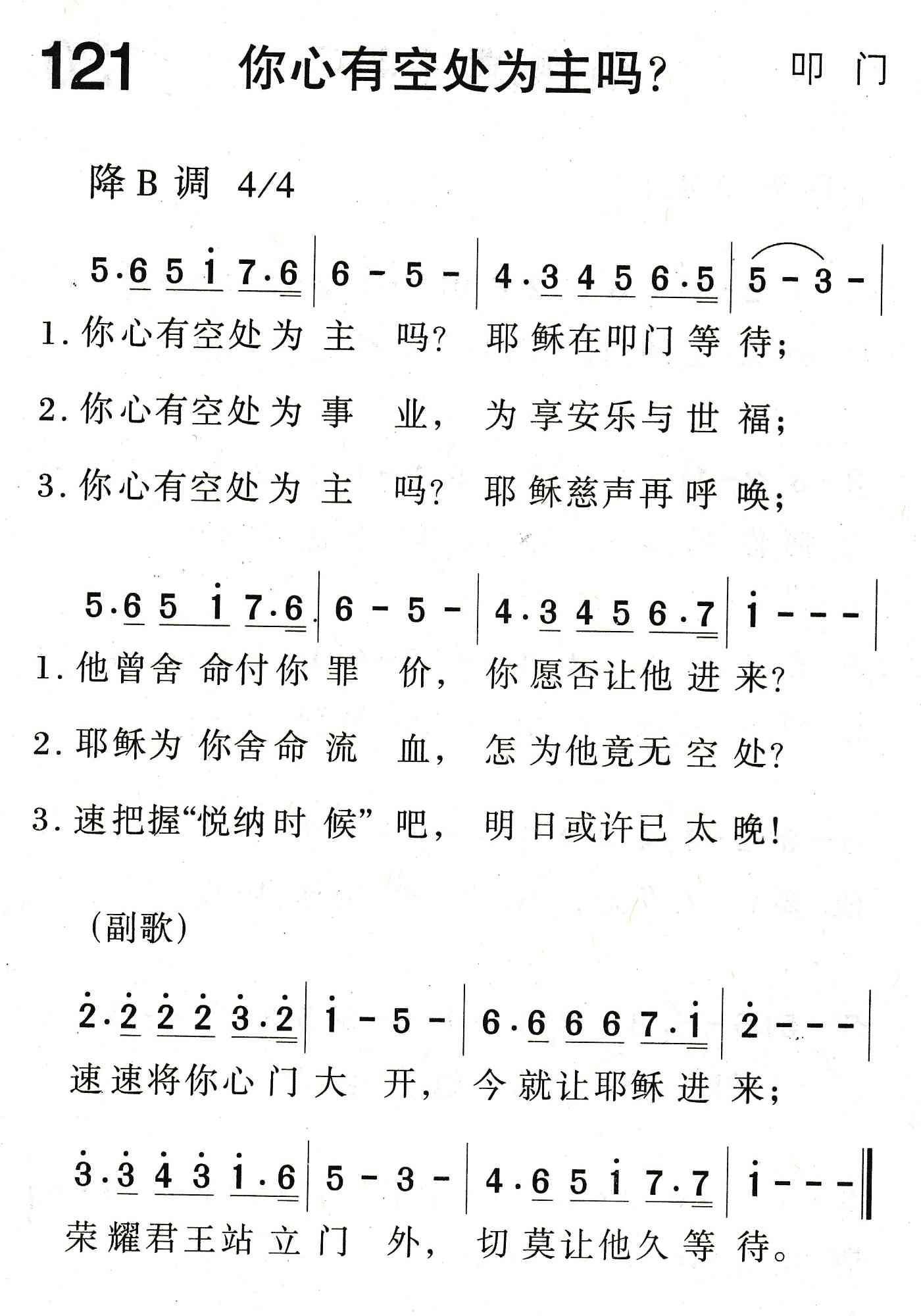 《你心有空处为主吗？》
