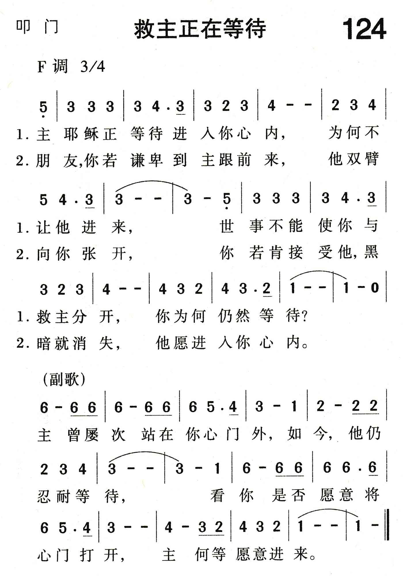 《救主正在等待》