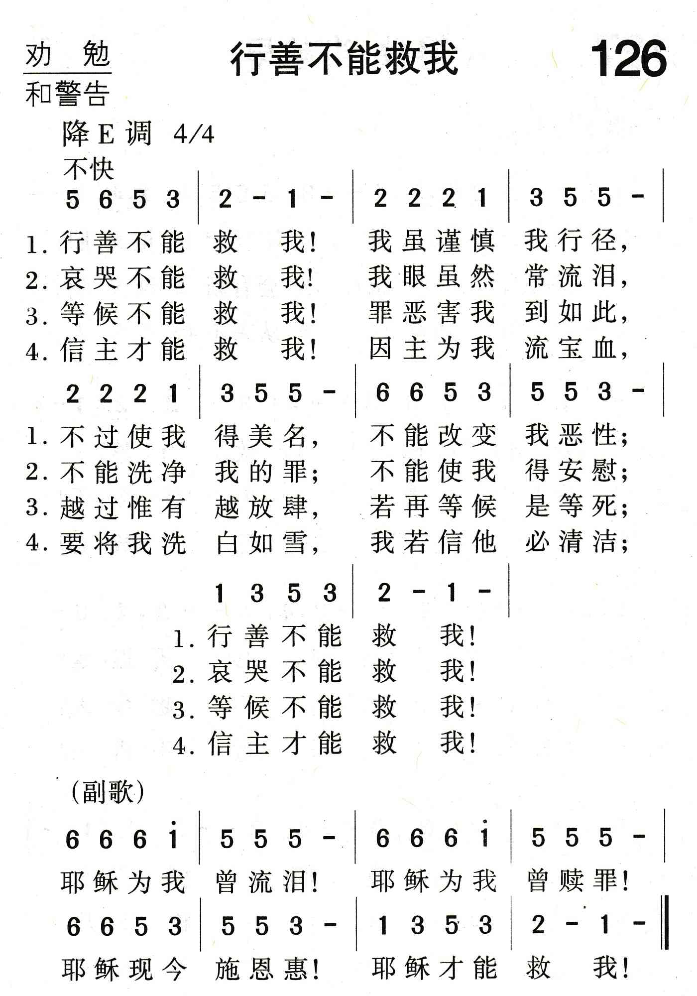 《行善不能救我》