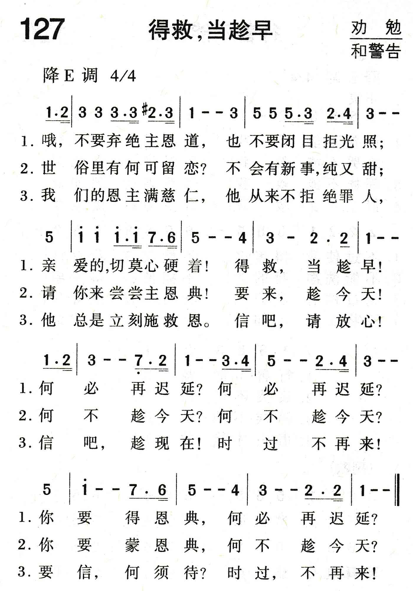 《得救，当趁早》