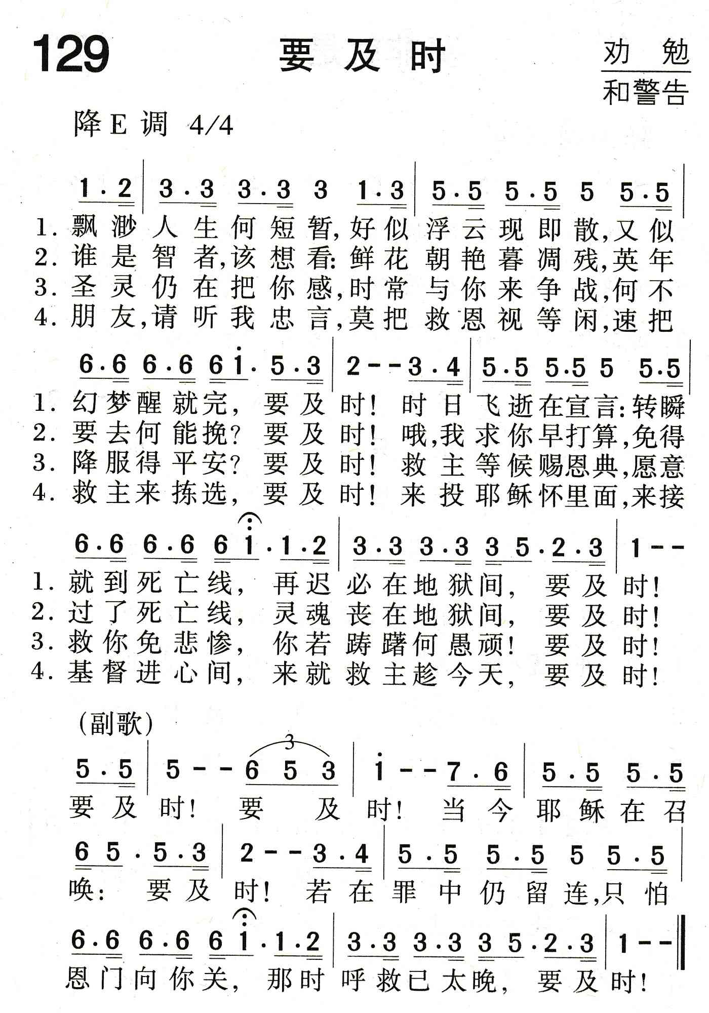《要及时》