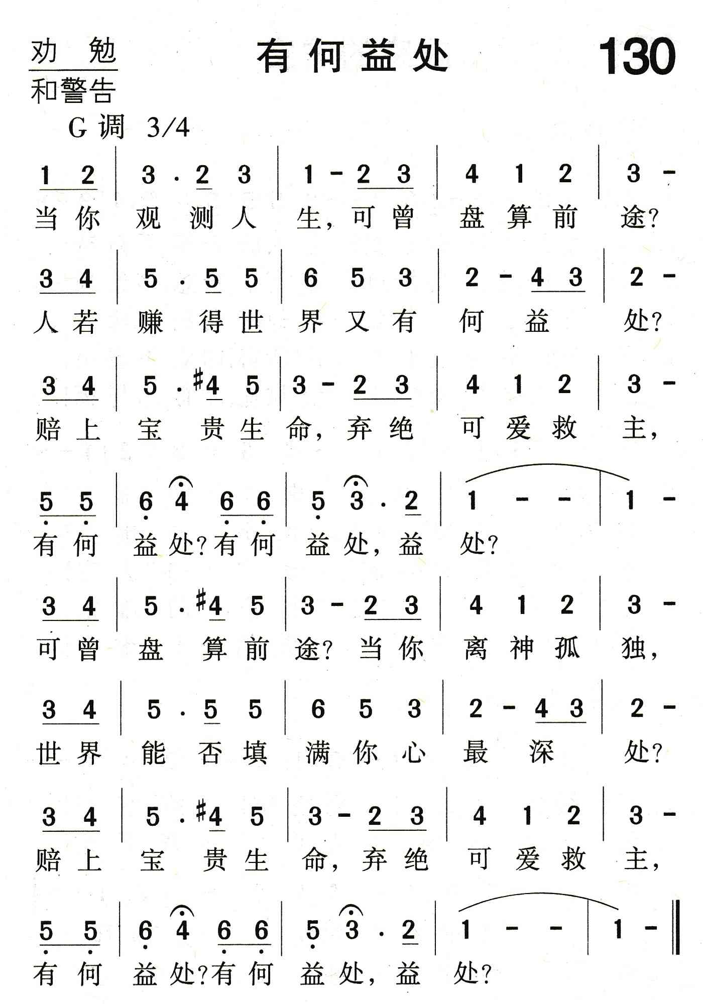 《有何益处》