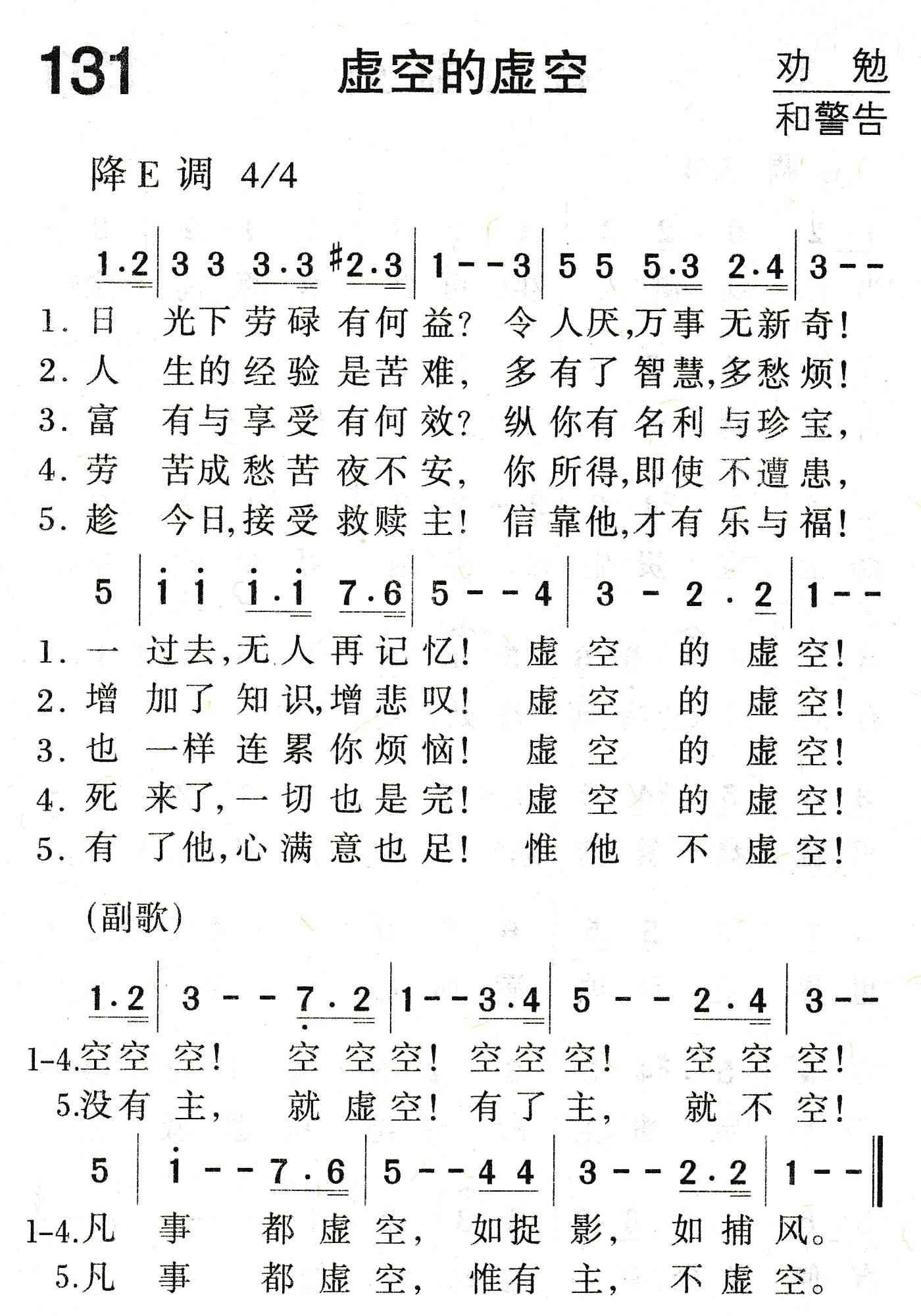 《虚空的虚空》