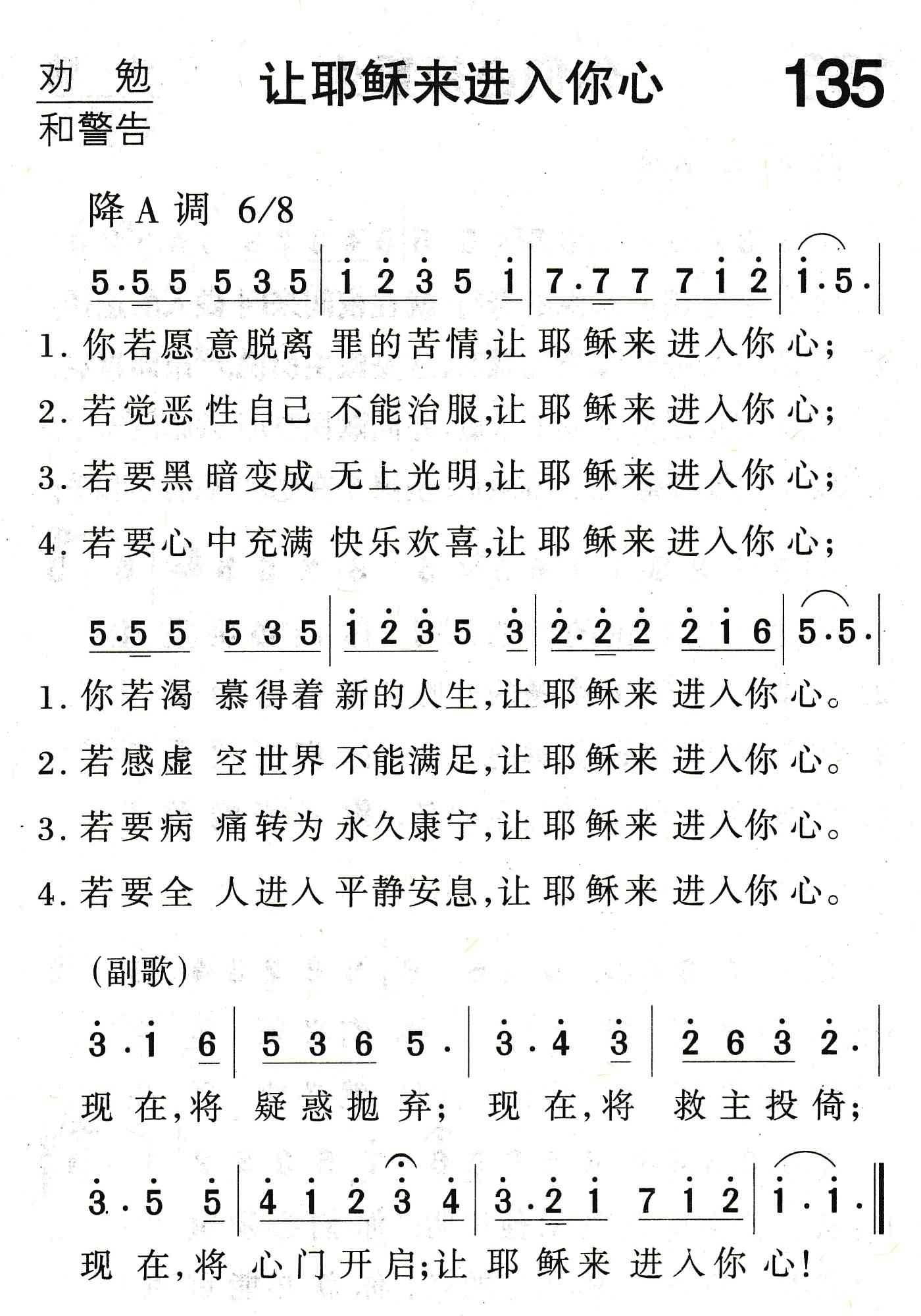 《让耶稣来进入你心》