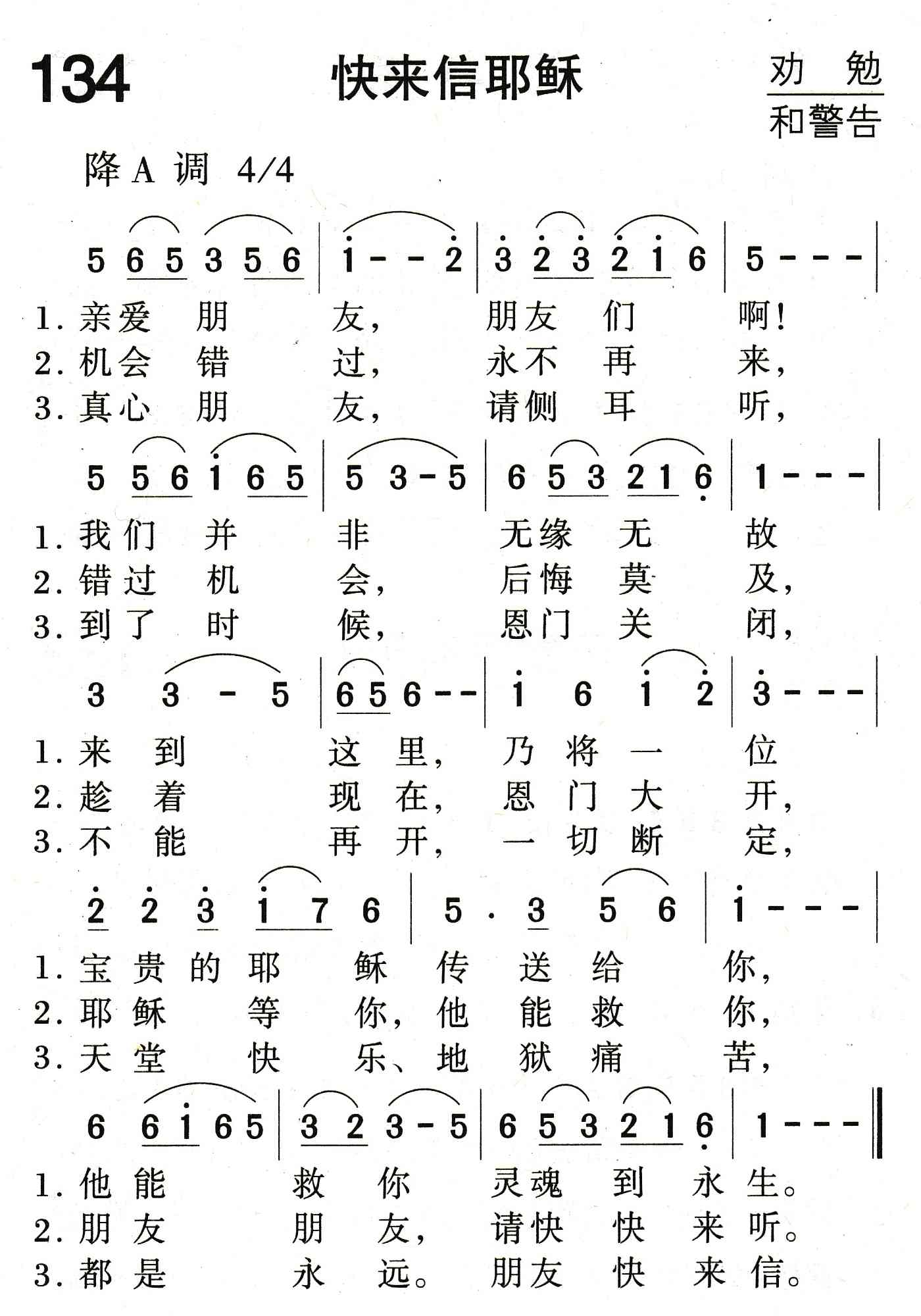 《快来信耶稣》