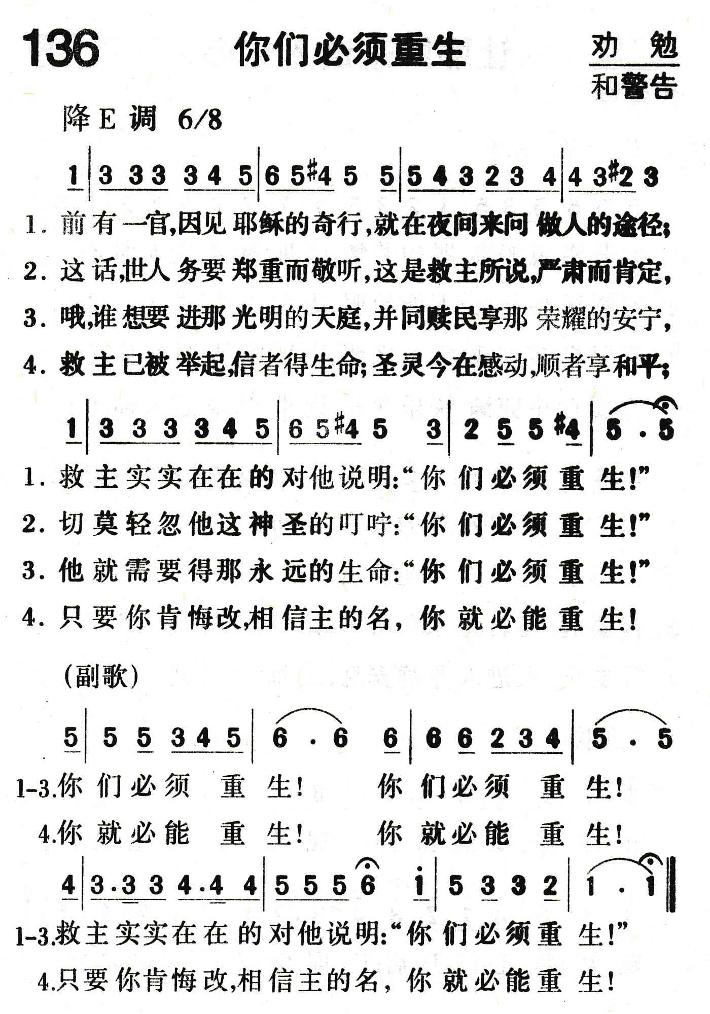 《你们必须重生》