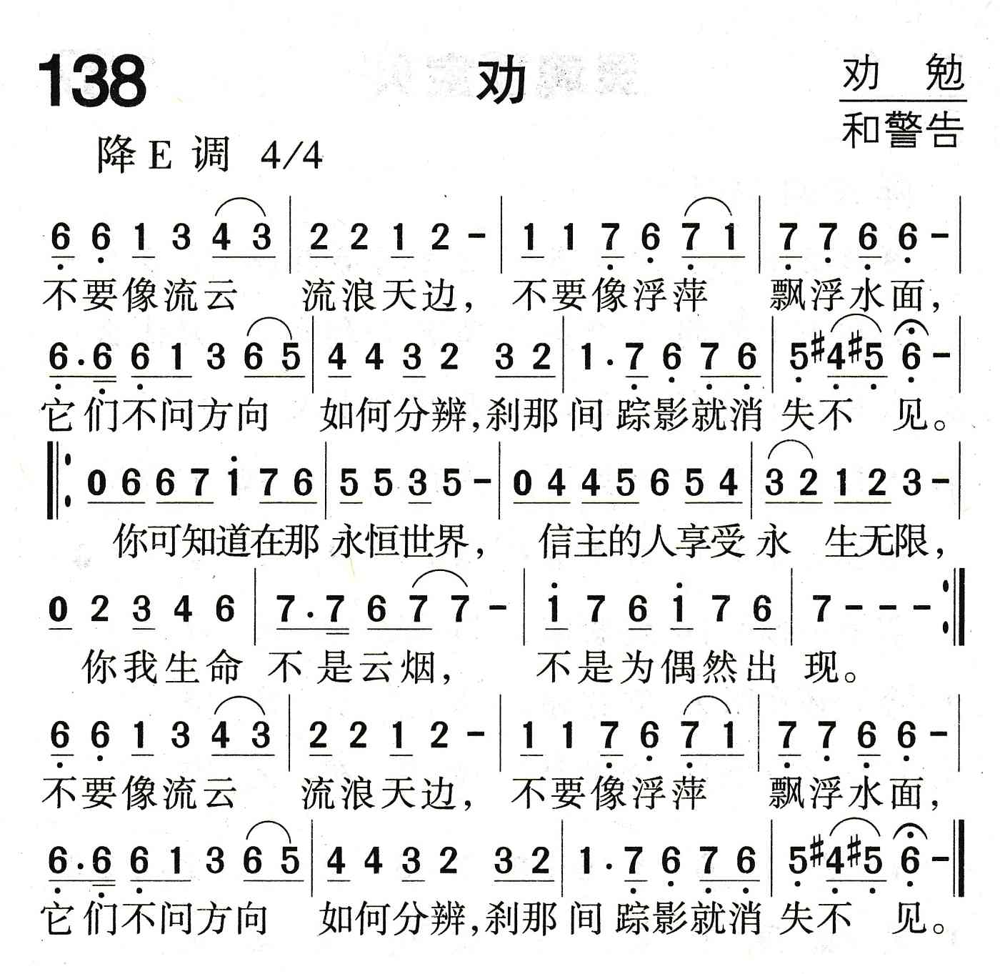 《劝》