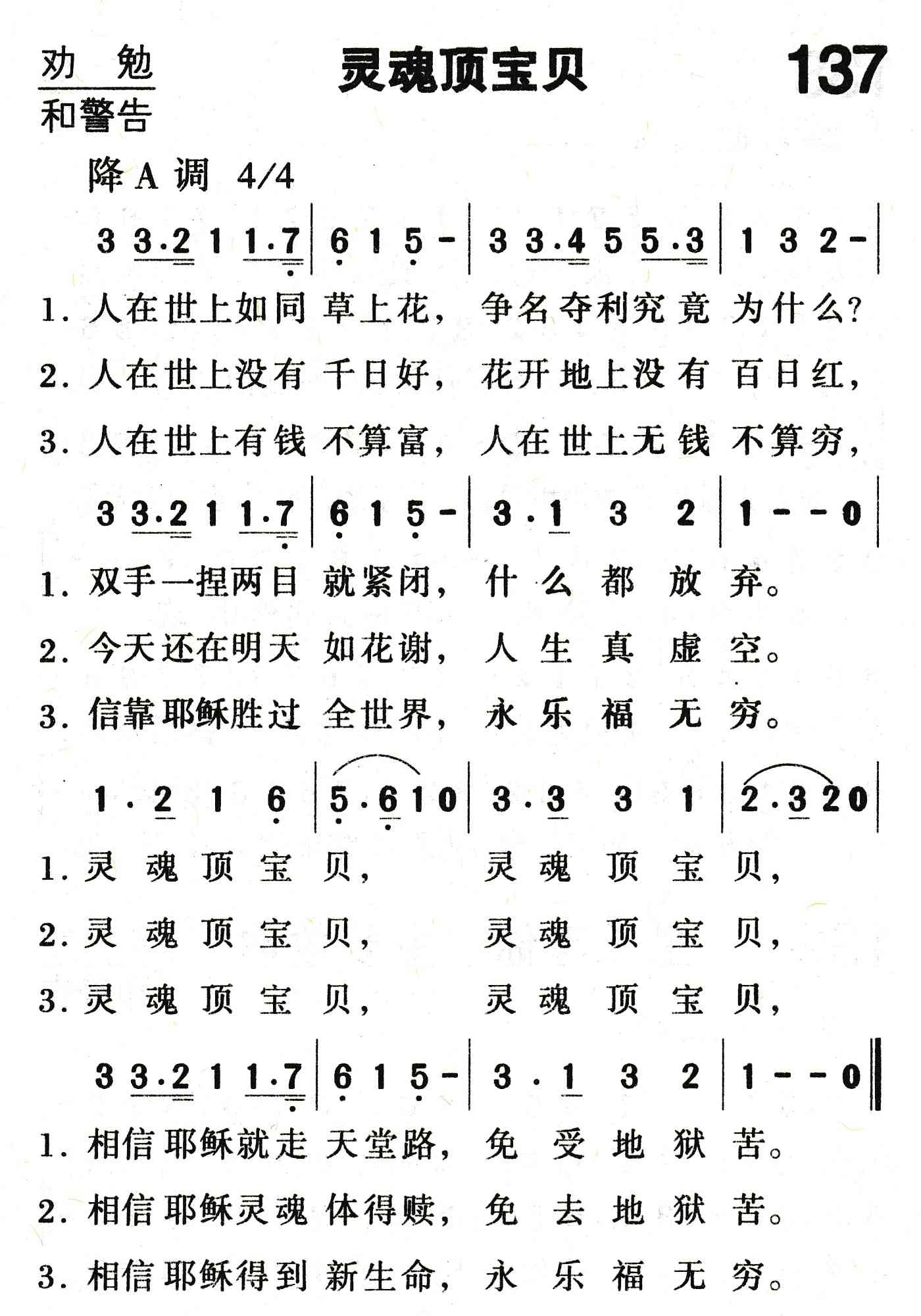 《灵魂顶宝贝》