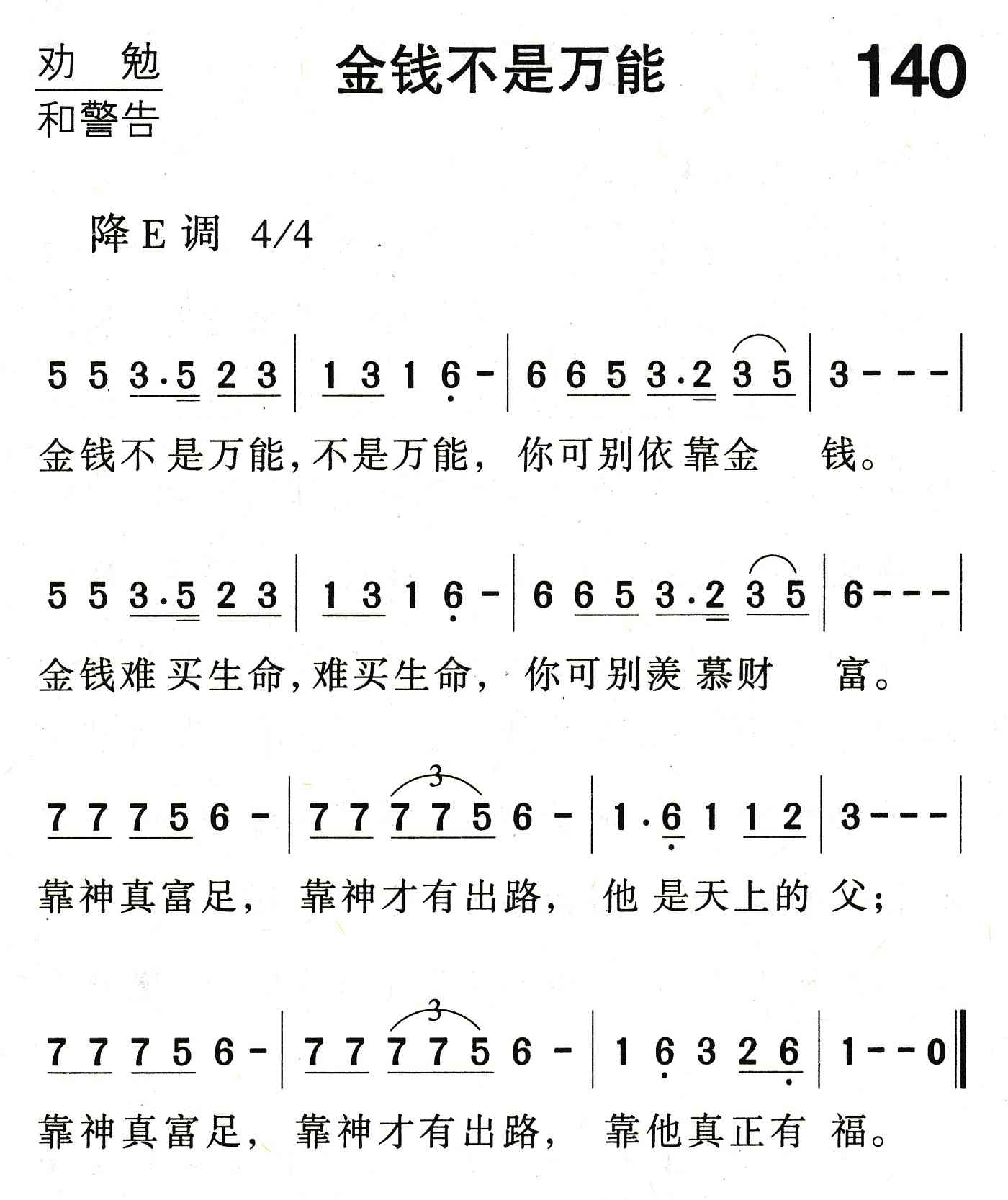 《金钱不是万能》