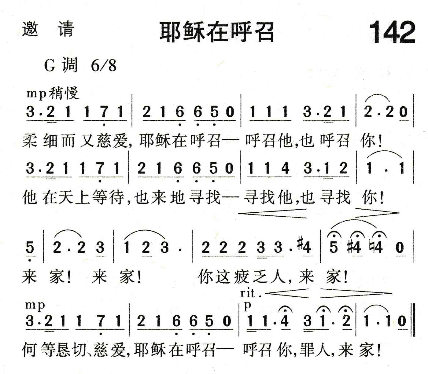 《耶稣在呼召》