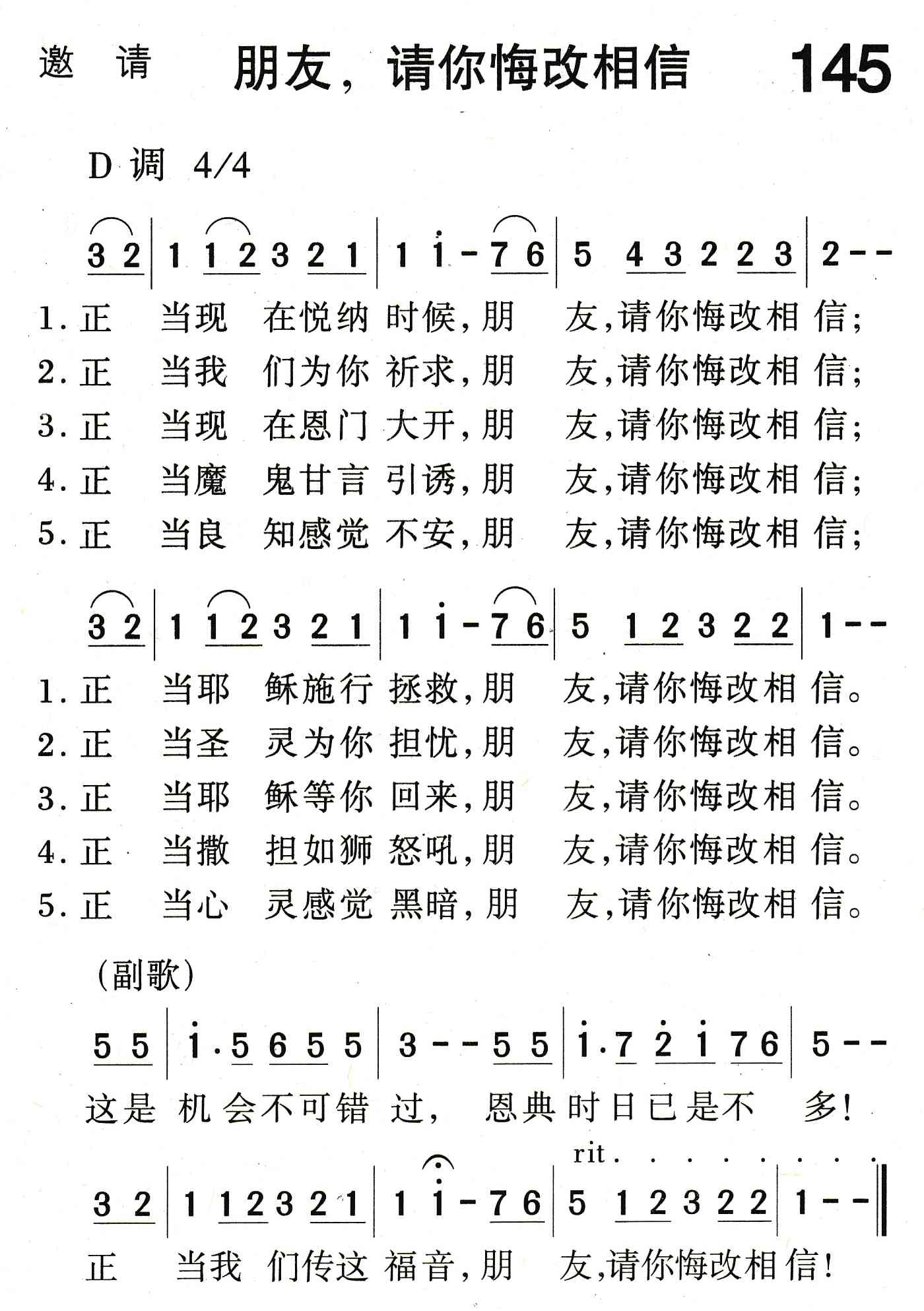 《朋友，请你悔改相信》