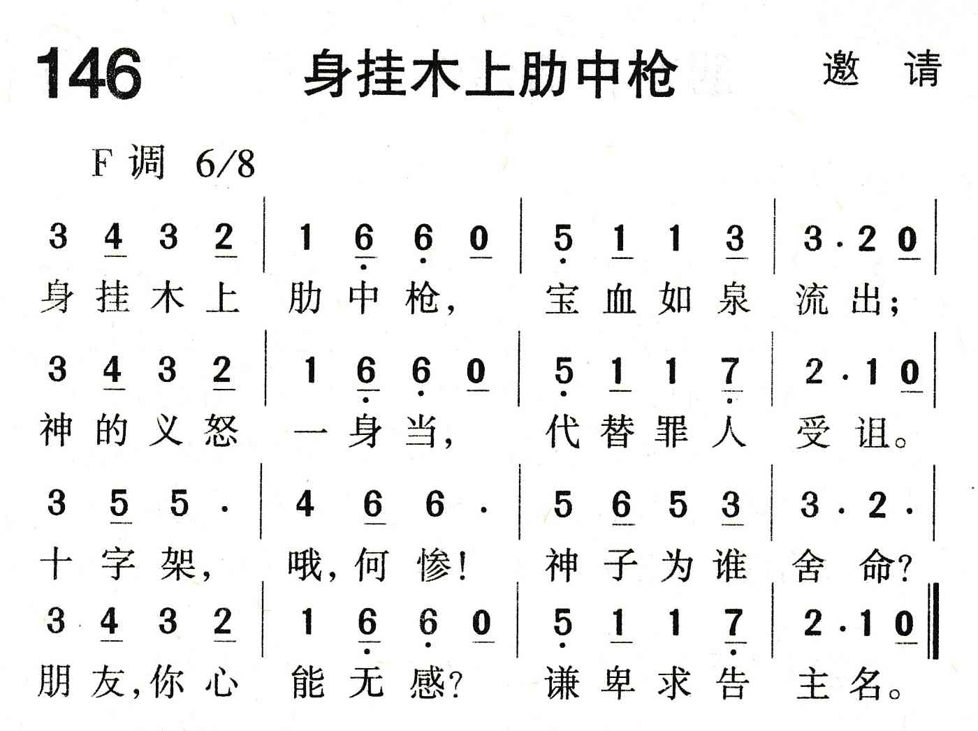 《身挂木上肋中枪》