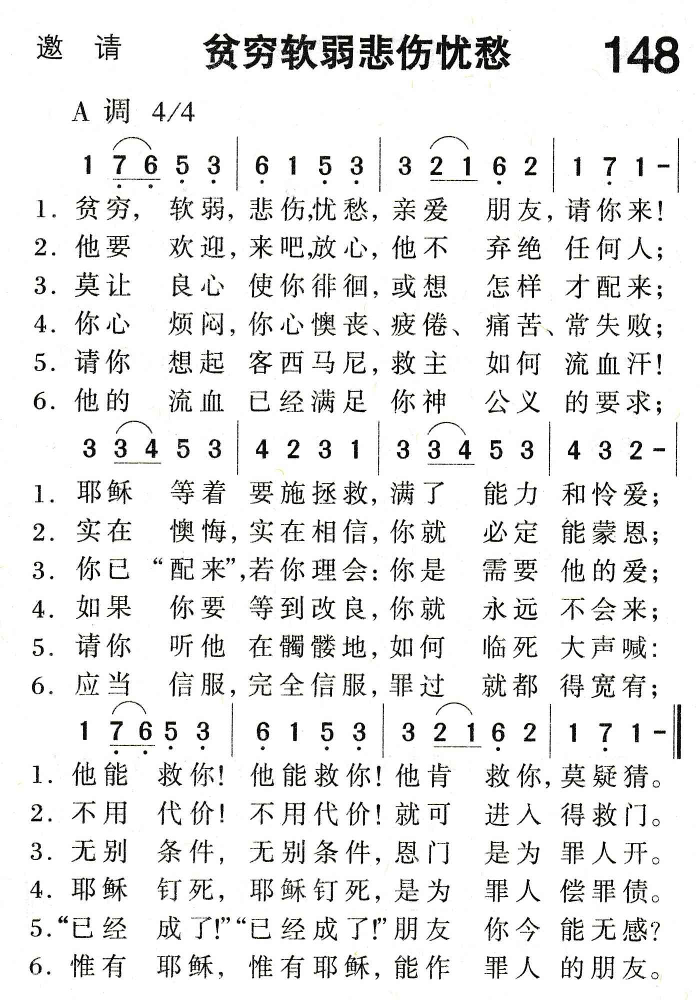 《贫穷软弱悲伤忧愁》