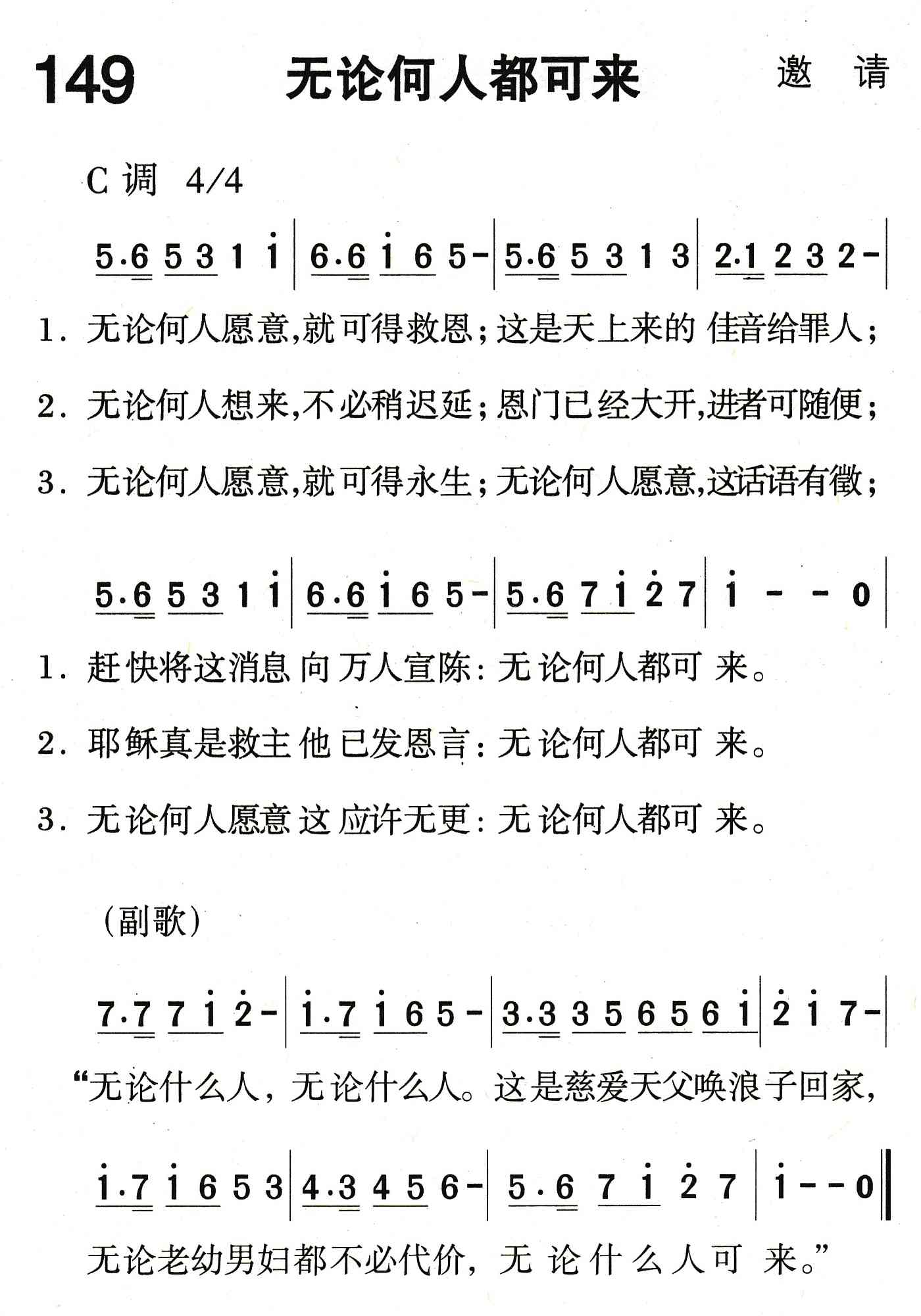 《无论何人都可来》