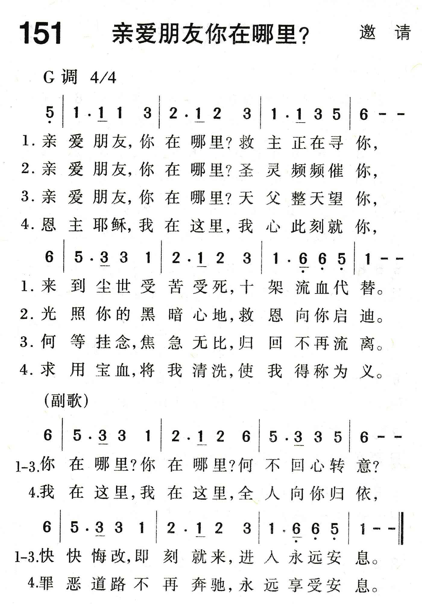 《亲爱朋友你在哪里？》