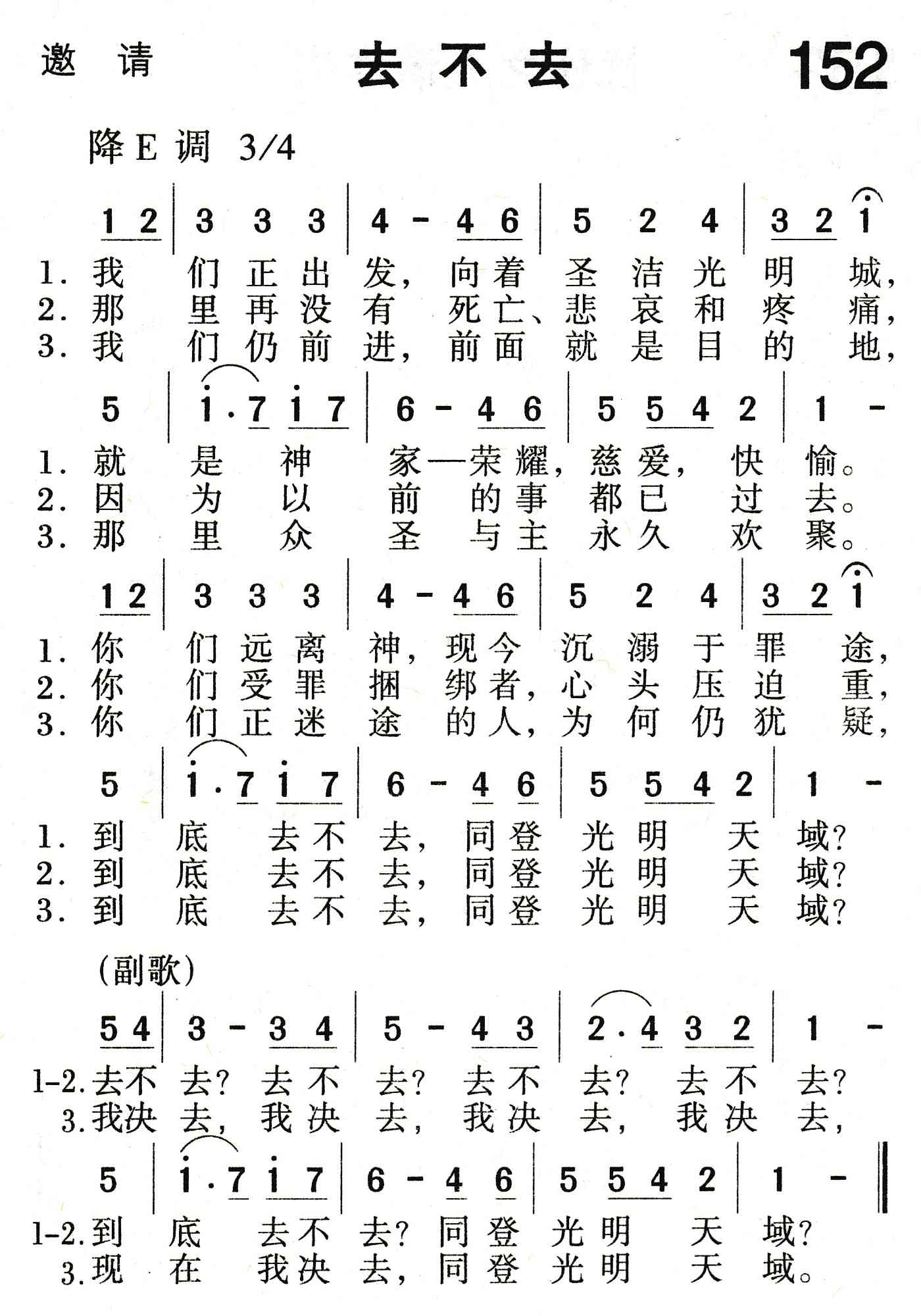 《去不去》