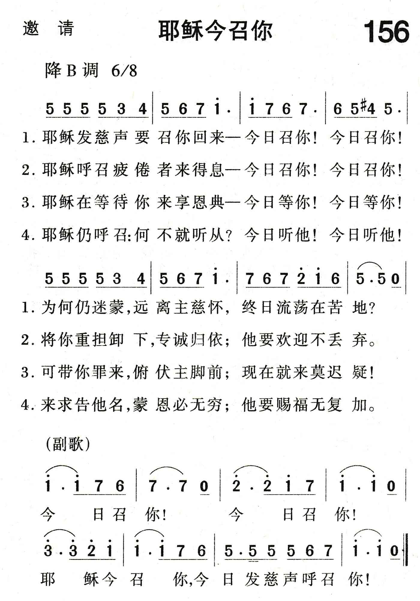 《耶稣今召你》