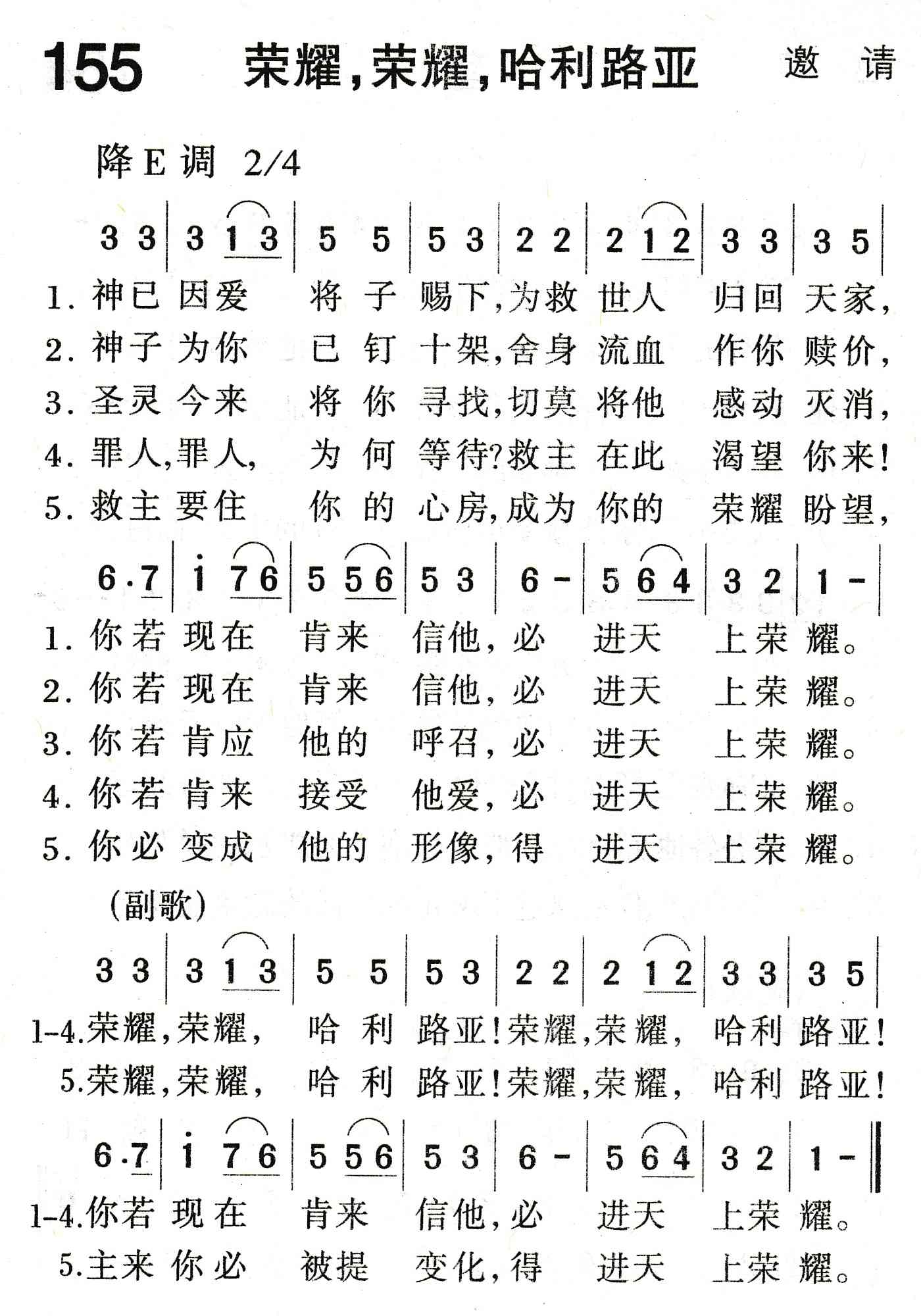 《荣耀，荣耀，哈利路亚》