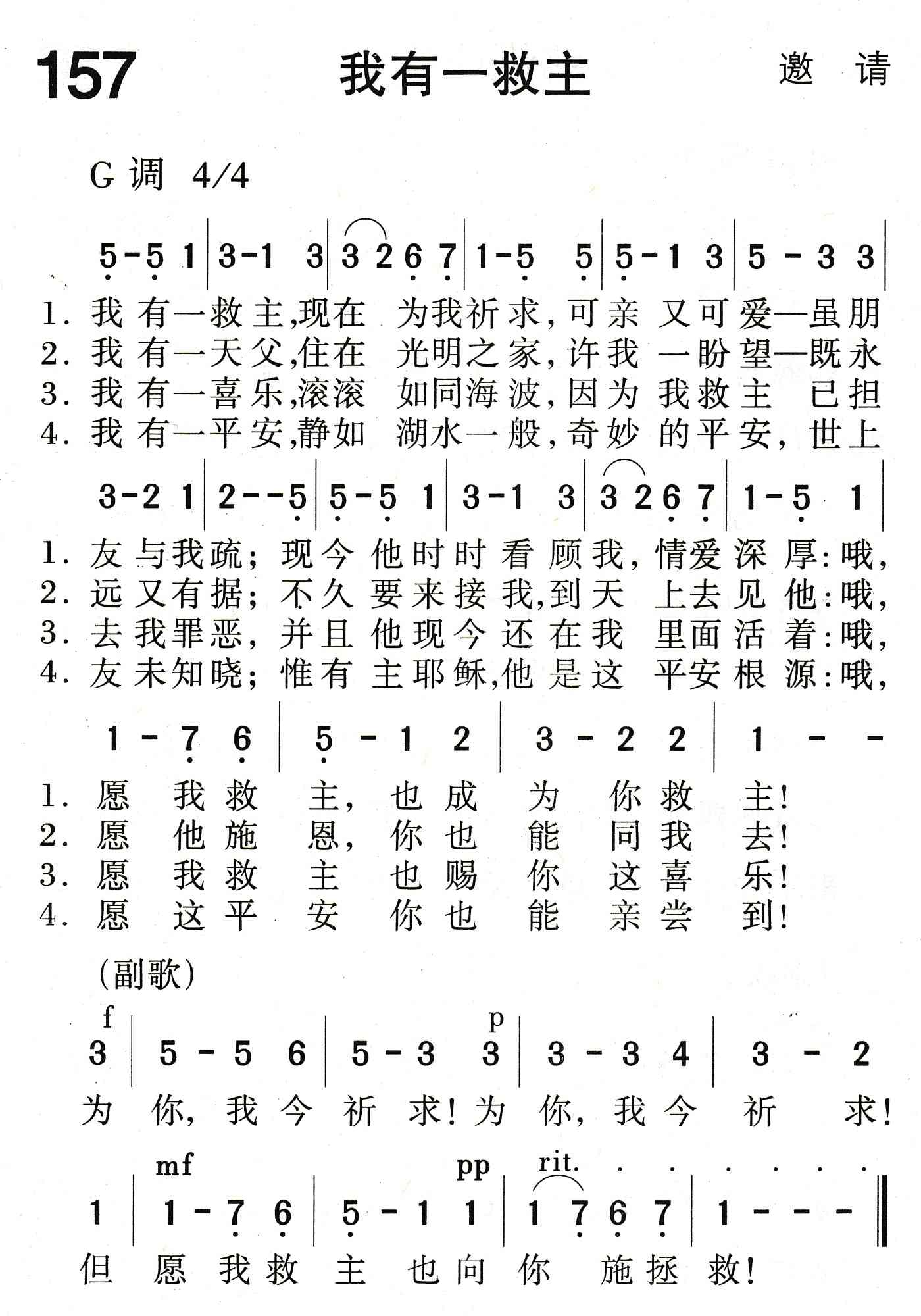 《我有一救主》