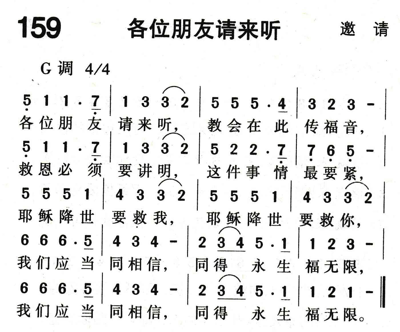 《各位朋友请来听》