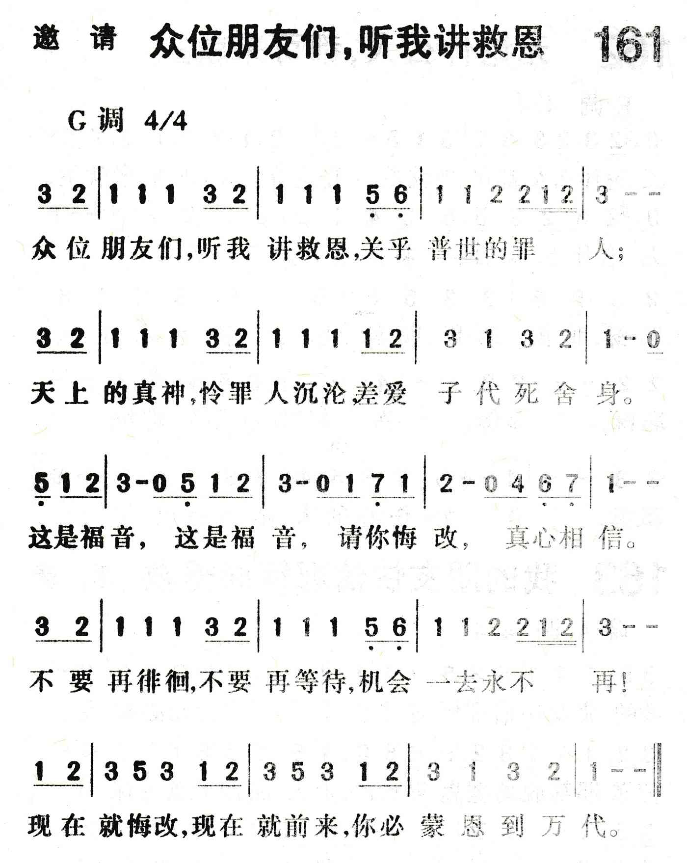 《众位朋友们，听我讲救恩》