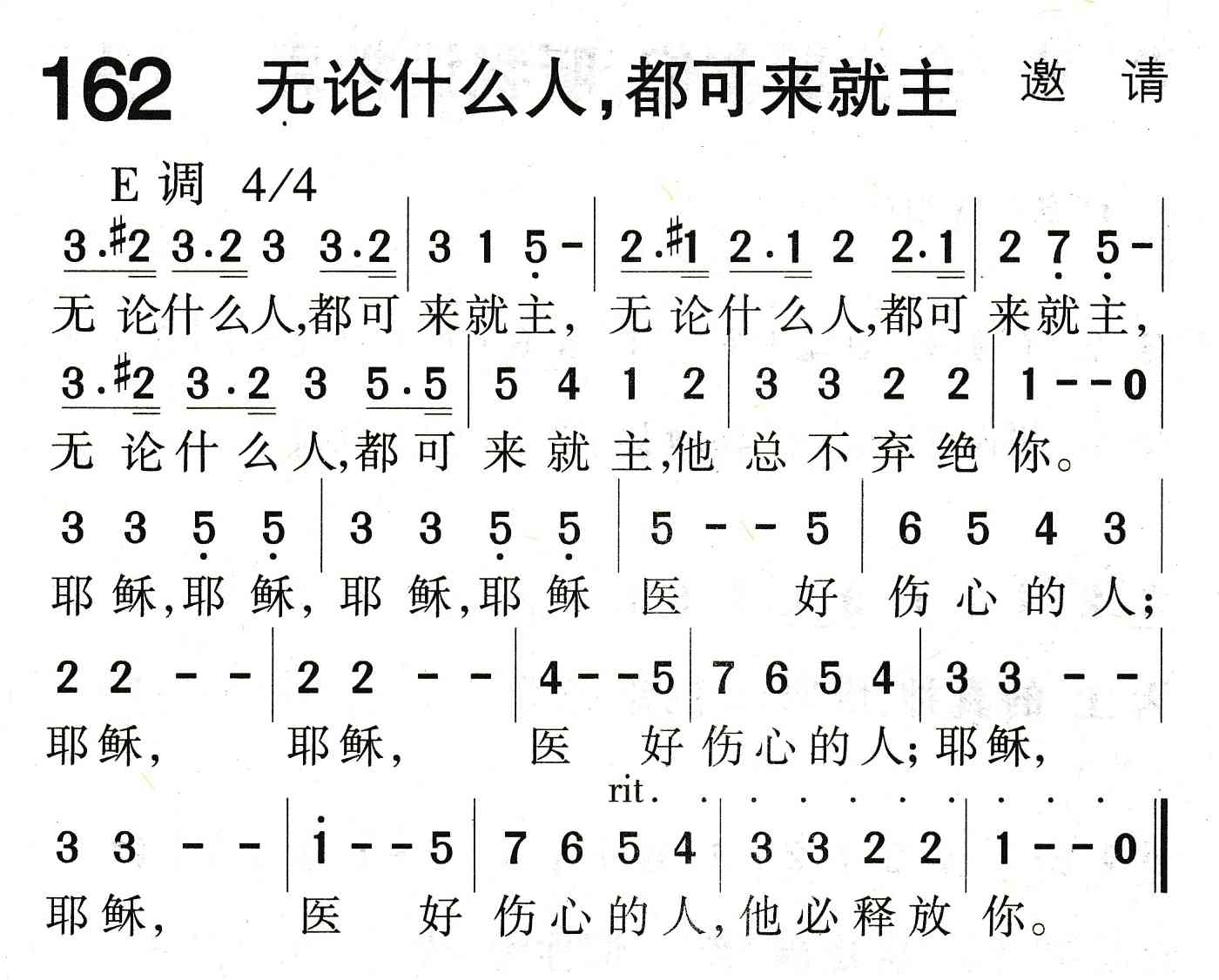 《无论什么人，都可来就主》