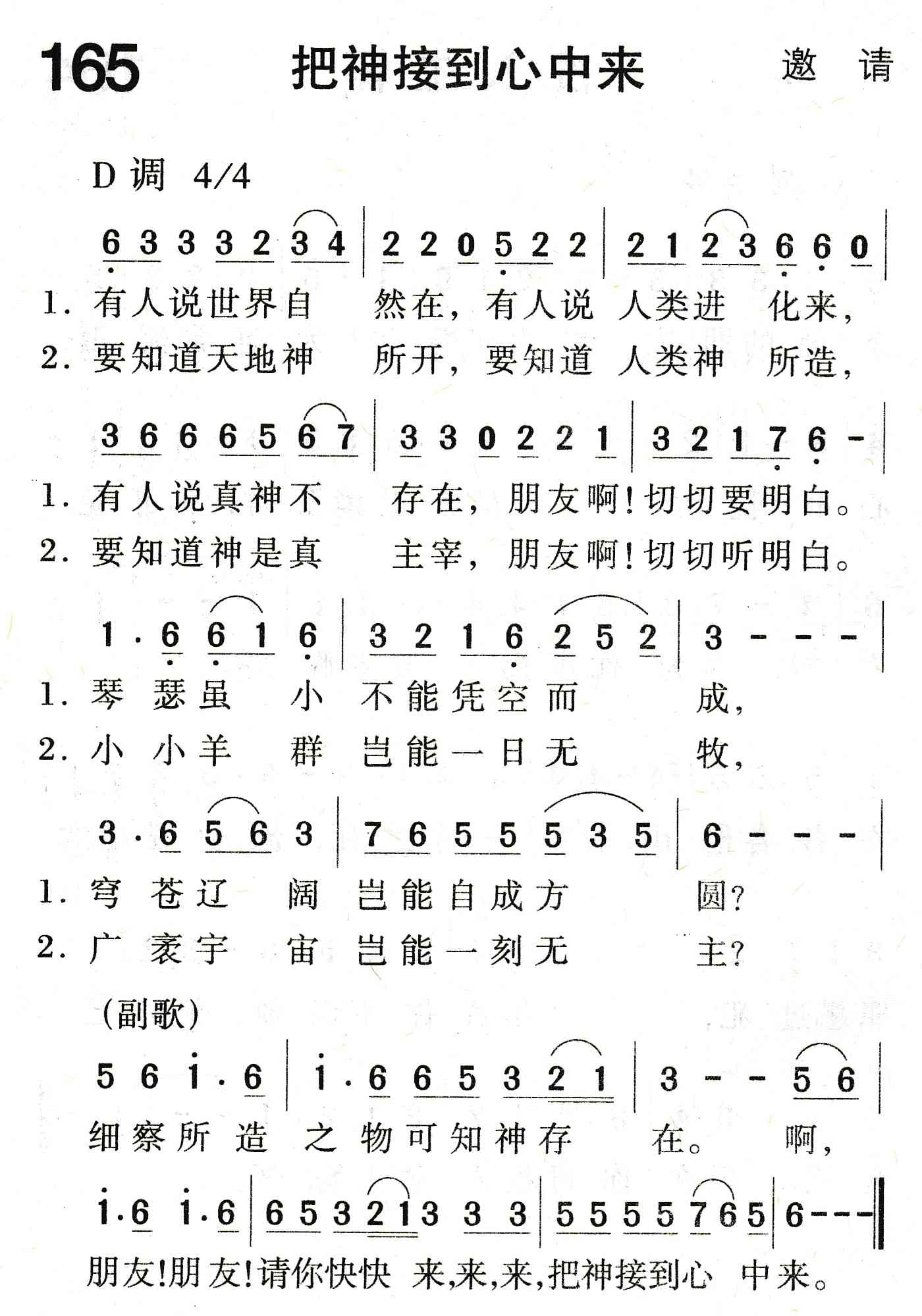《把神接到心中来》