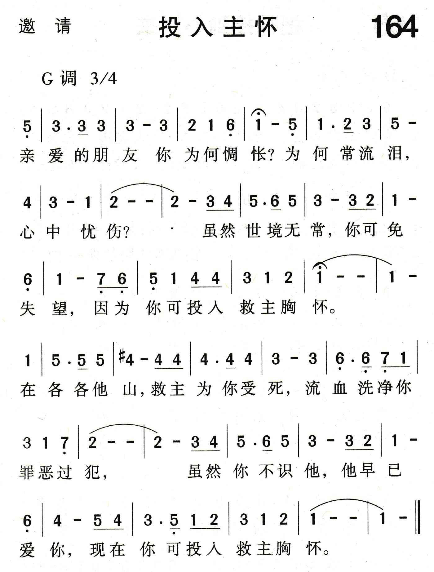 《投入主怀》