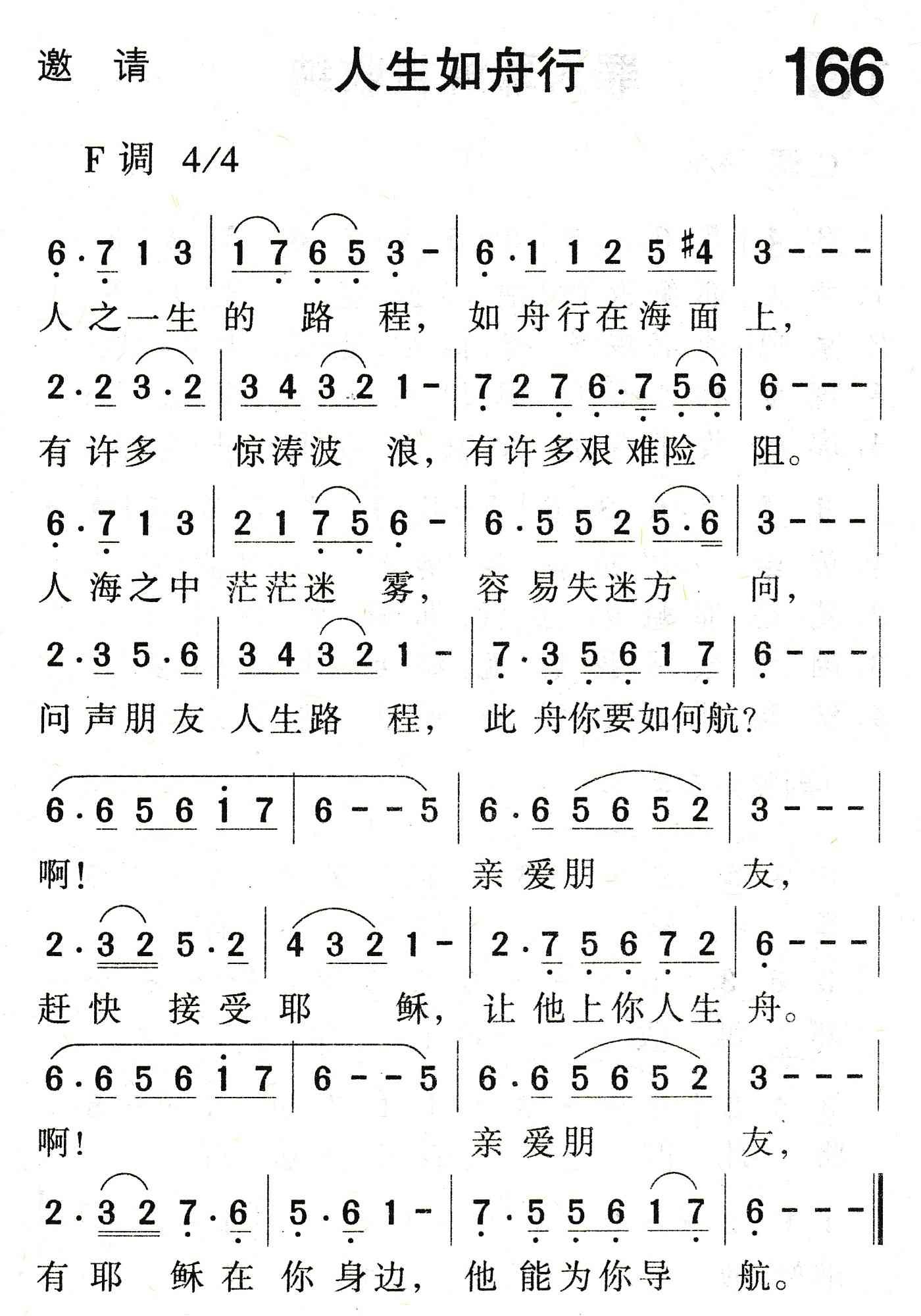 《人生如舟行》