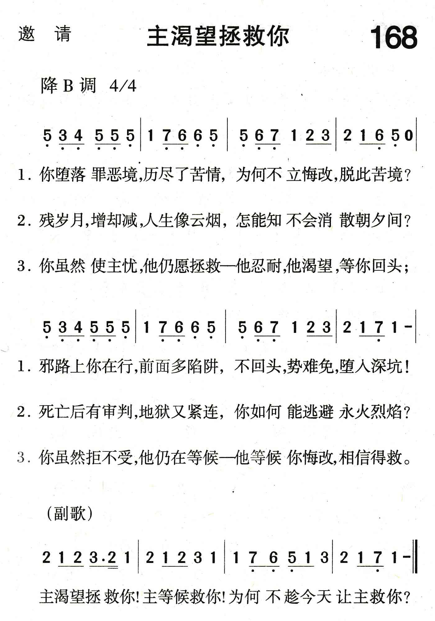 《主渴望拯救你》