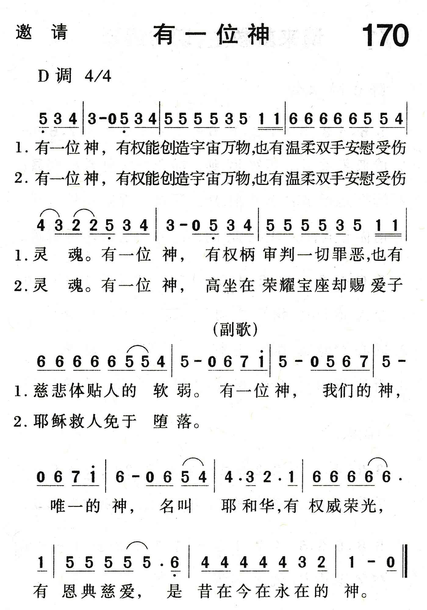 《有一位神》